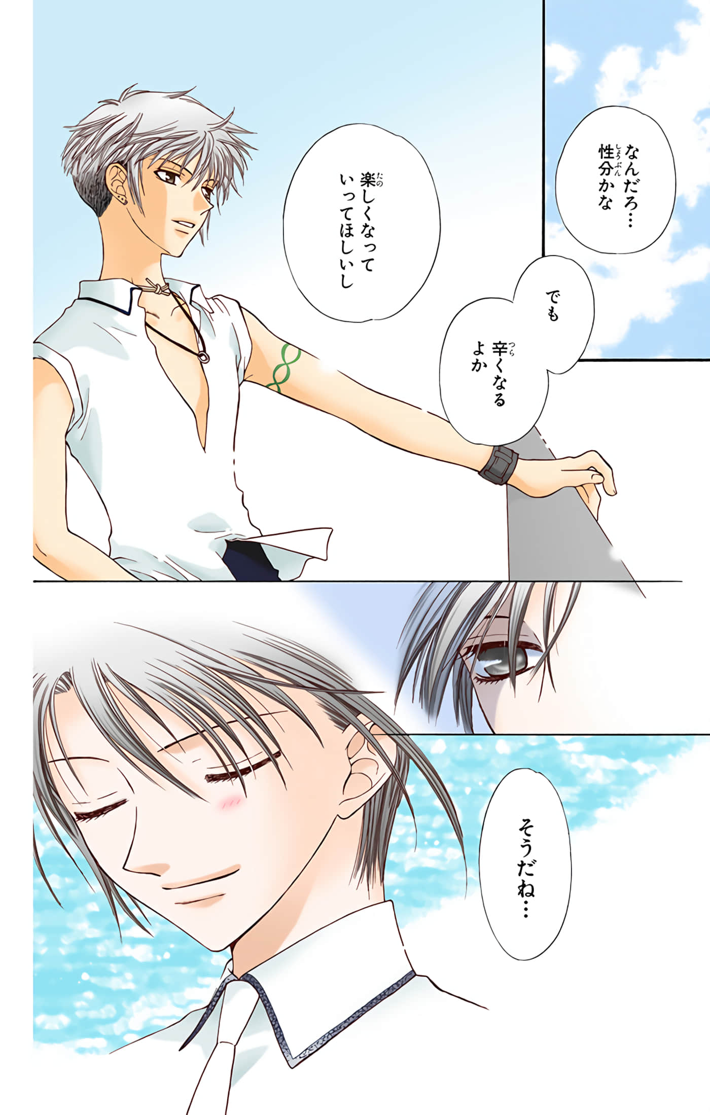 水果篮子 全彩【1-23卷 2-23是生肉 第1卷是文本替换】【フルーツバスケット／魔法水果籃】【已完结】-6