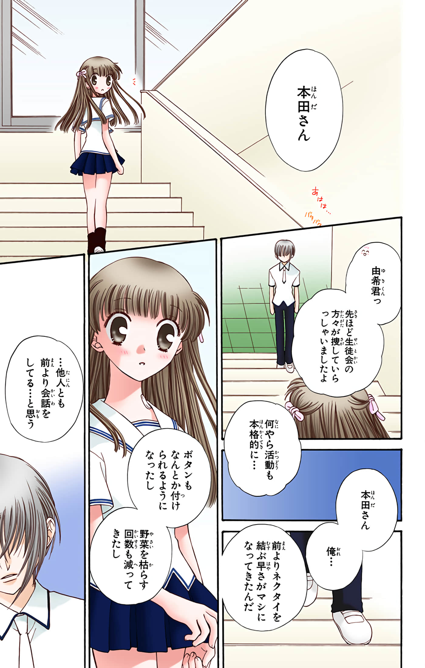 水果篮子 全彩【1-23卷 2-23是生肉 第1卷是文本替换】【フルーツバスケット／魔法水果籃】【已完结】-6