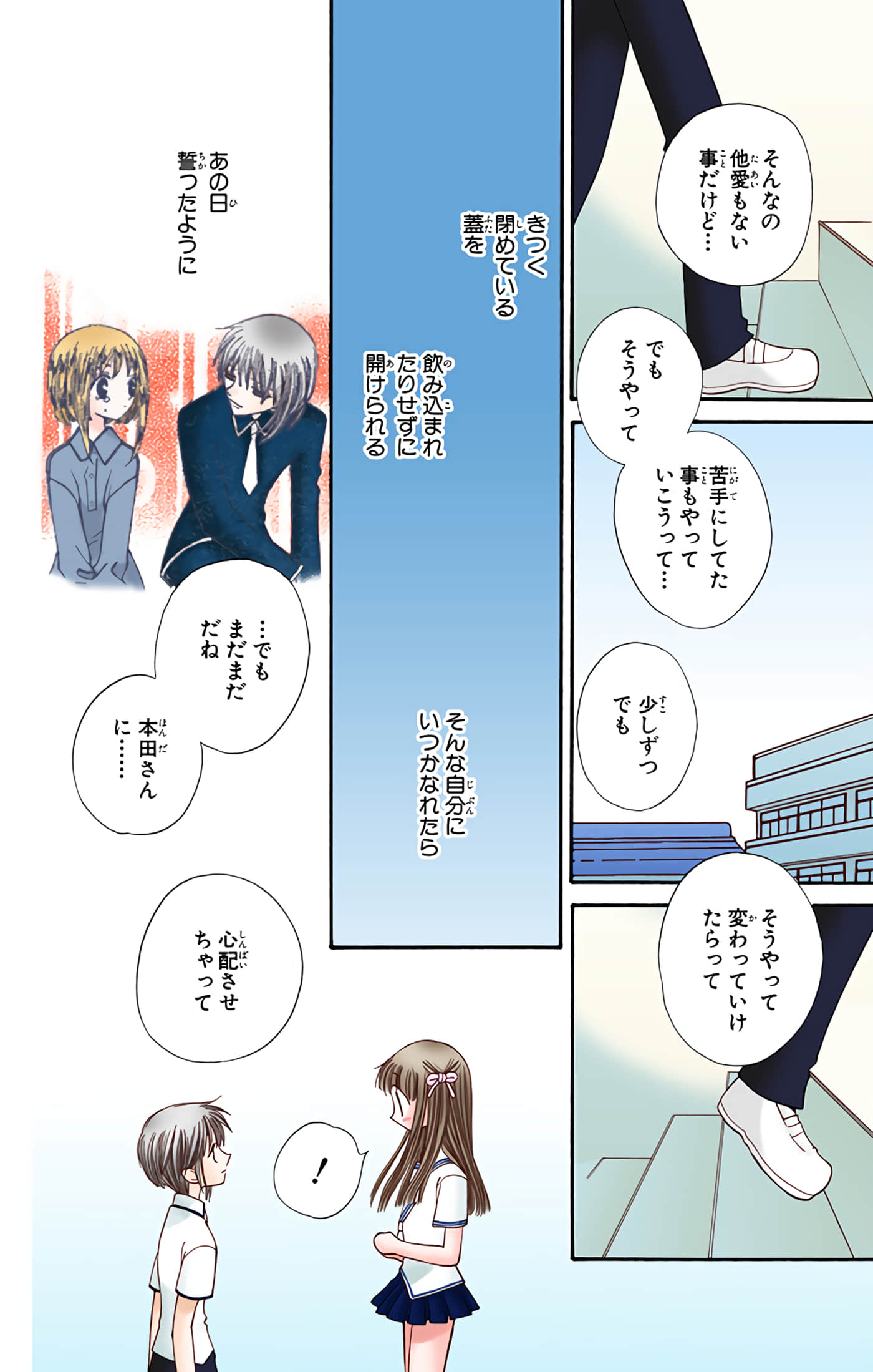 水果篮子 全彩【1-23卷 2-23是生肉 第1卷是文本替换】【フルーツバスケット／魔法水果籃】【已完结】-6