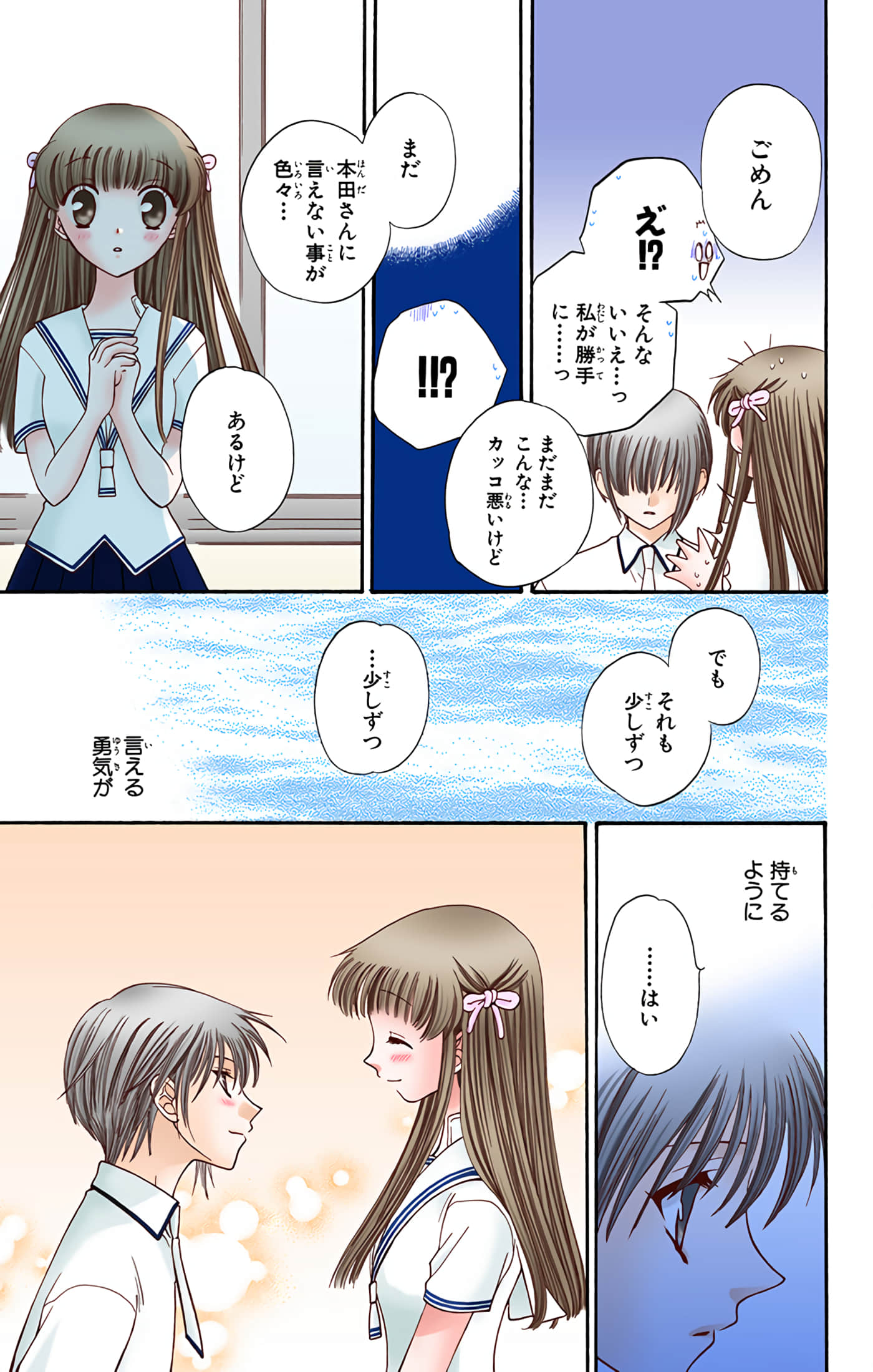 水果篮子 全彩【1-23卷 2-23是生肉 第1卷是文本替换】【フルーツバスケット／魔法水果籃】【已完结】-6