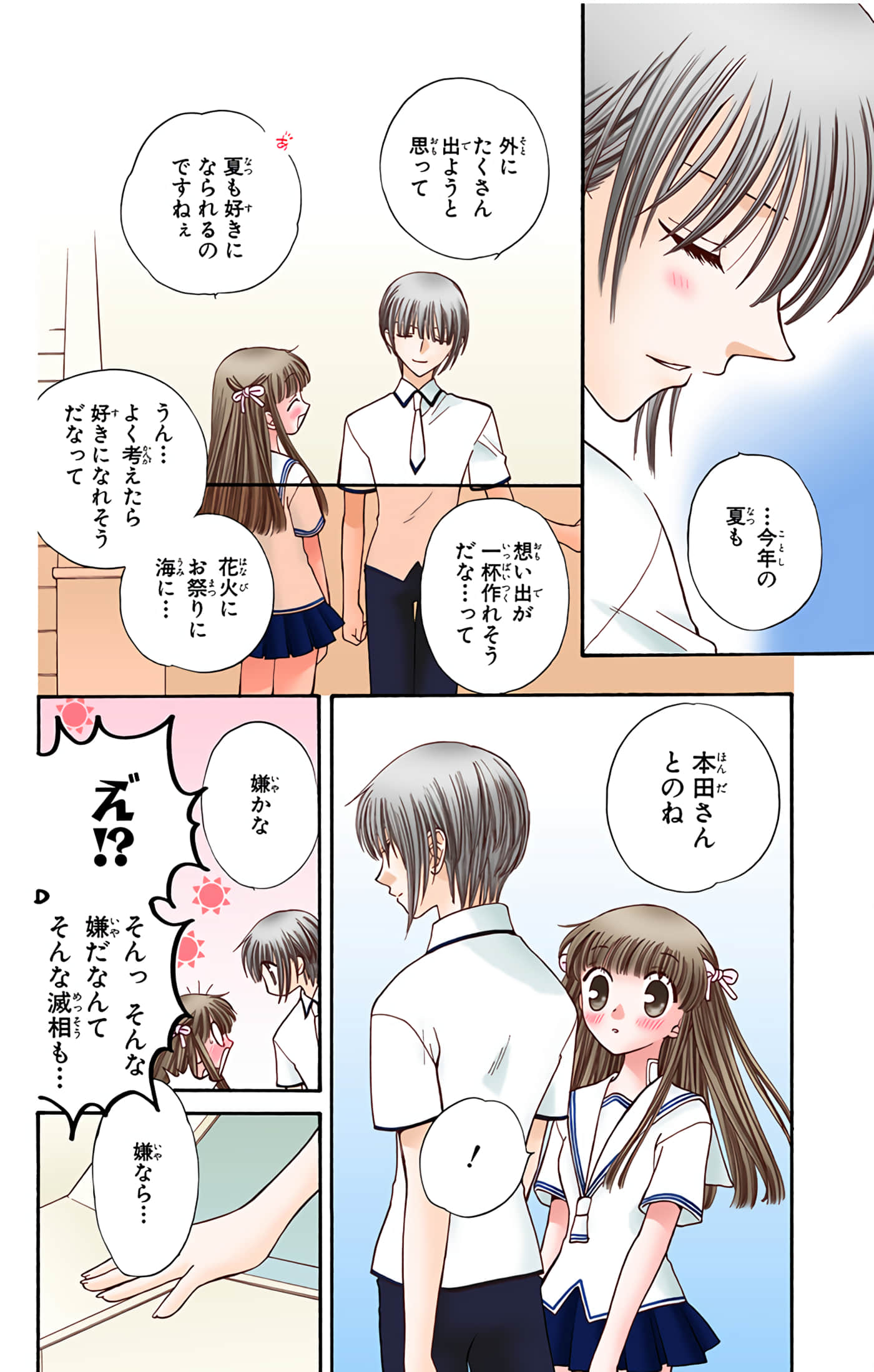 水果篮子 全彩【1-23卷 2-23是生肉 第1卷是文本替换】【フルーツバスケット／魔法水果籃】【已完结】-6