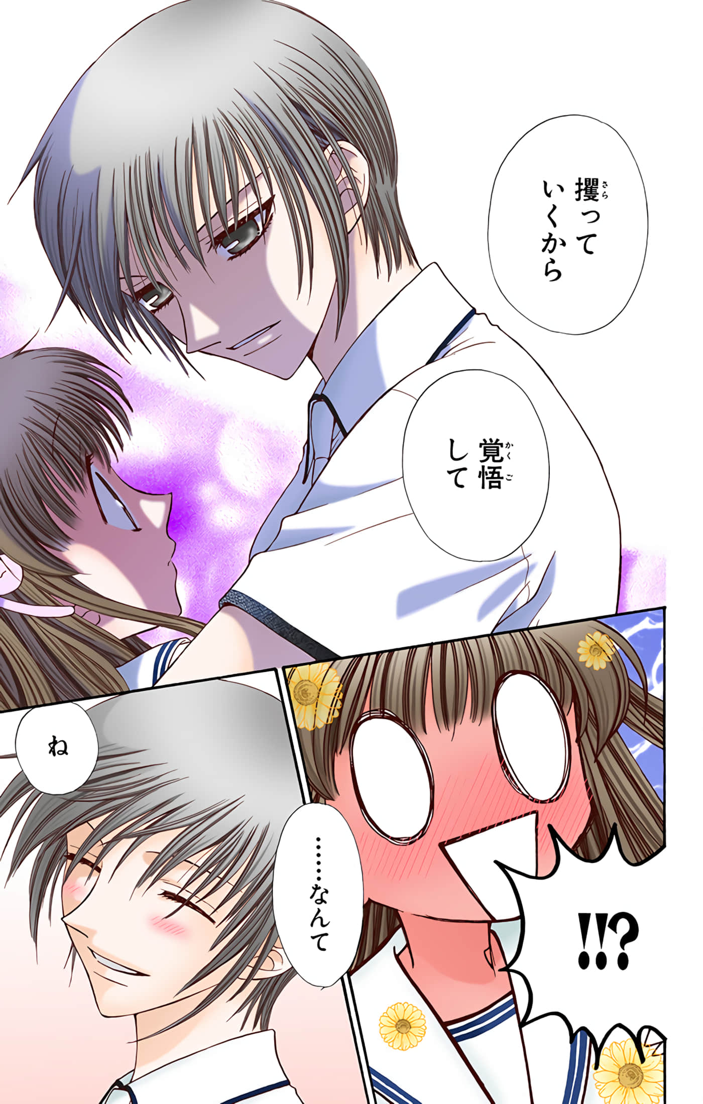 水果篮子 全彩【1-23卷 2-23是生肉 第1卷是文本替换】【フルーツバスケット／魔法水果籃】【已完结】-6