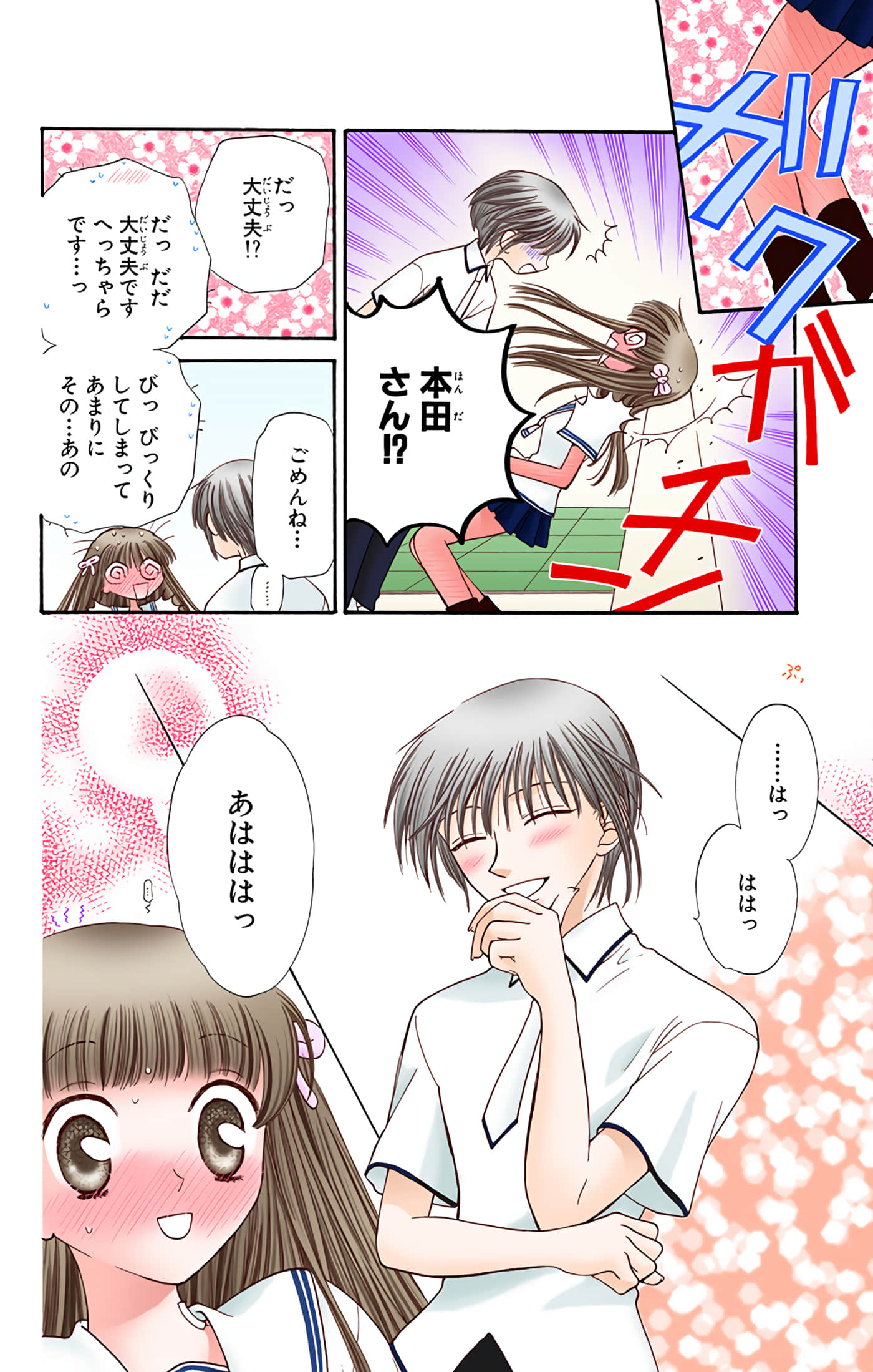 水果篮子 全彩【1-23卷 2-23是生肉 第1卷是文本替换】【フルーツバスケット／魔法水果籃】【已完结】-6