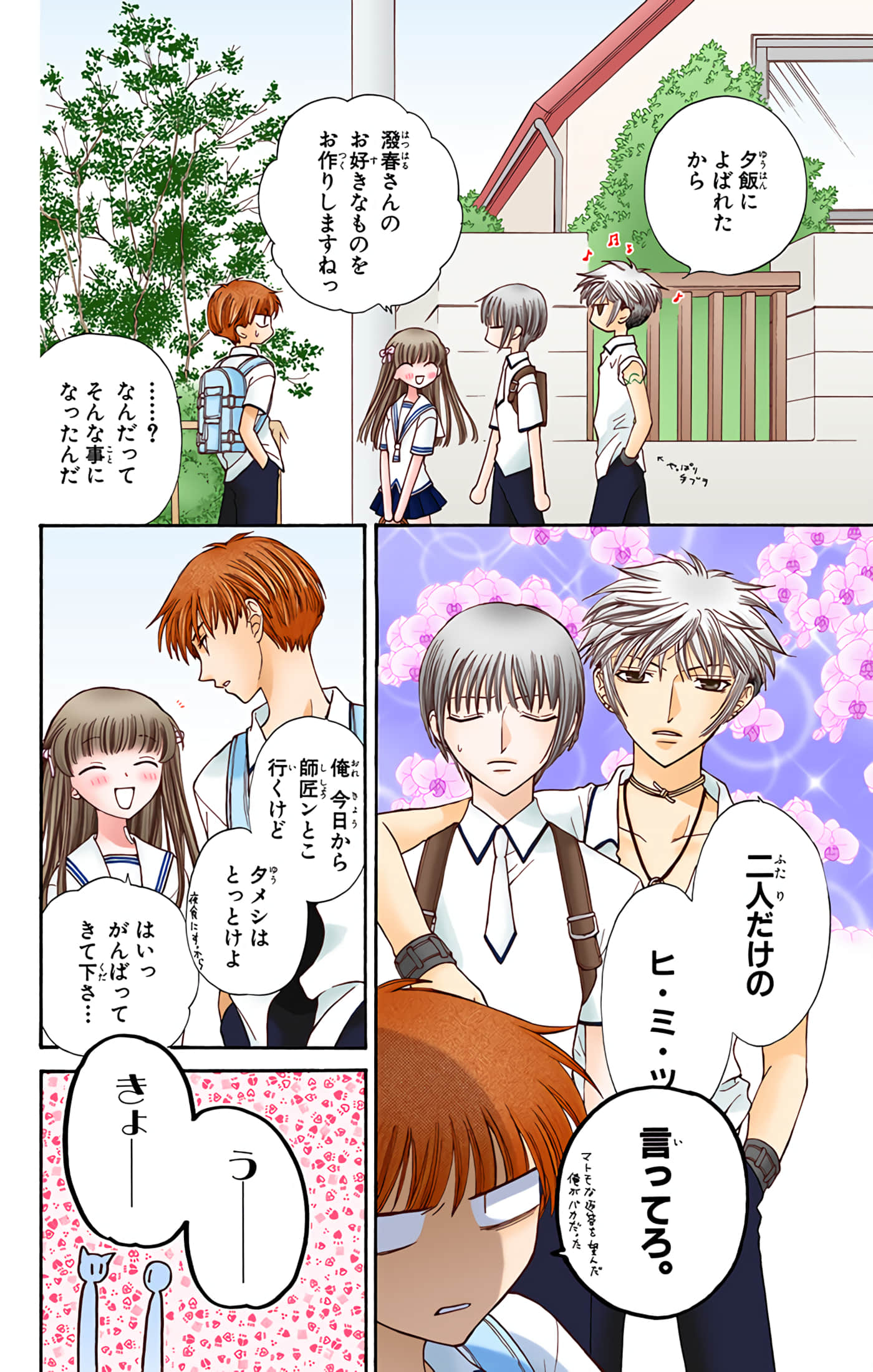 水果篮子 全彩【1-23卷 2-23是生肉 第1卷是文本替换】【フルーツバスケット／魔法水果籃】【已完结】-6