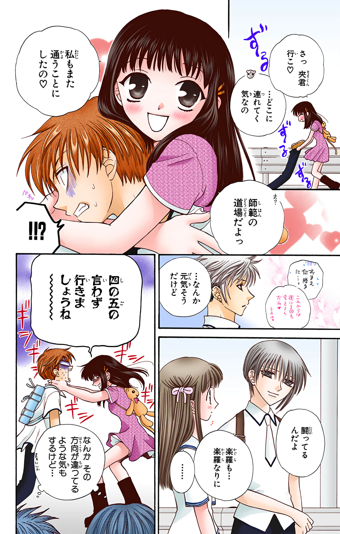 水果篮子 全彩【1-23卷 2-23是生肉 第1卷是文本替换】【フルーツバスケット／魔法水果籃】【已完结】-6