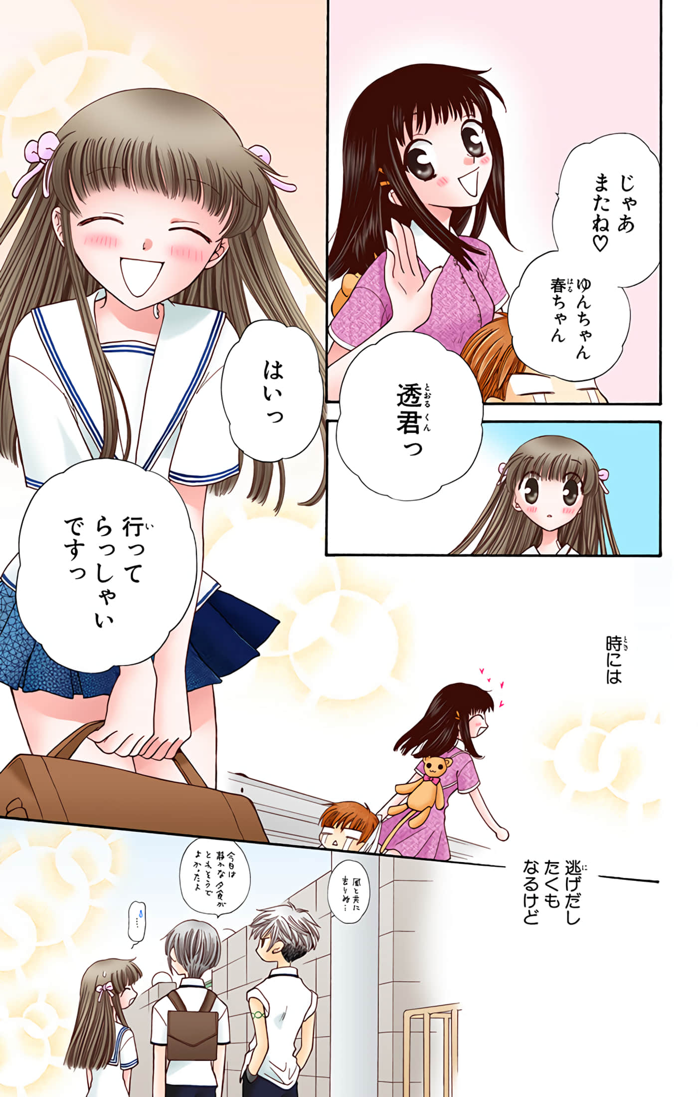 水果篮子 全彩【1-23卷 2-23是生肉 第1卷是文本替换】【フルーツバスケット／魔法水果籃】【已完结】-6