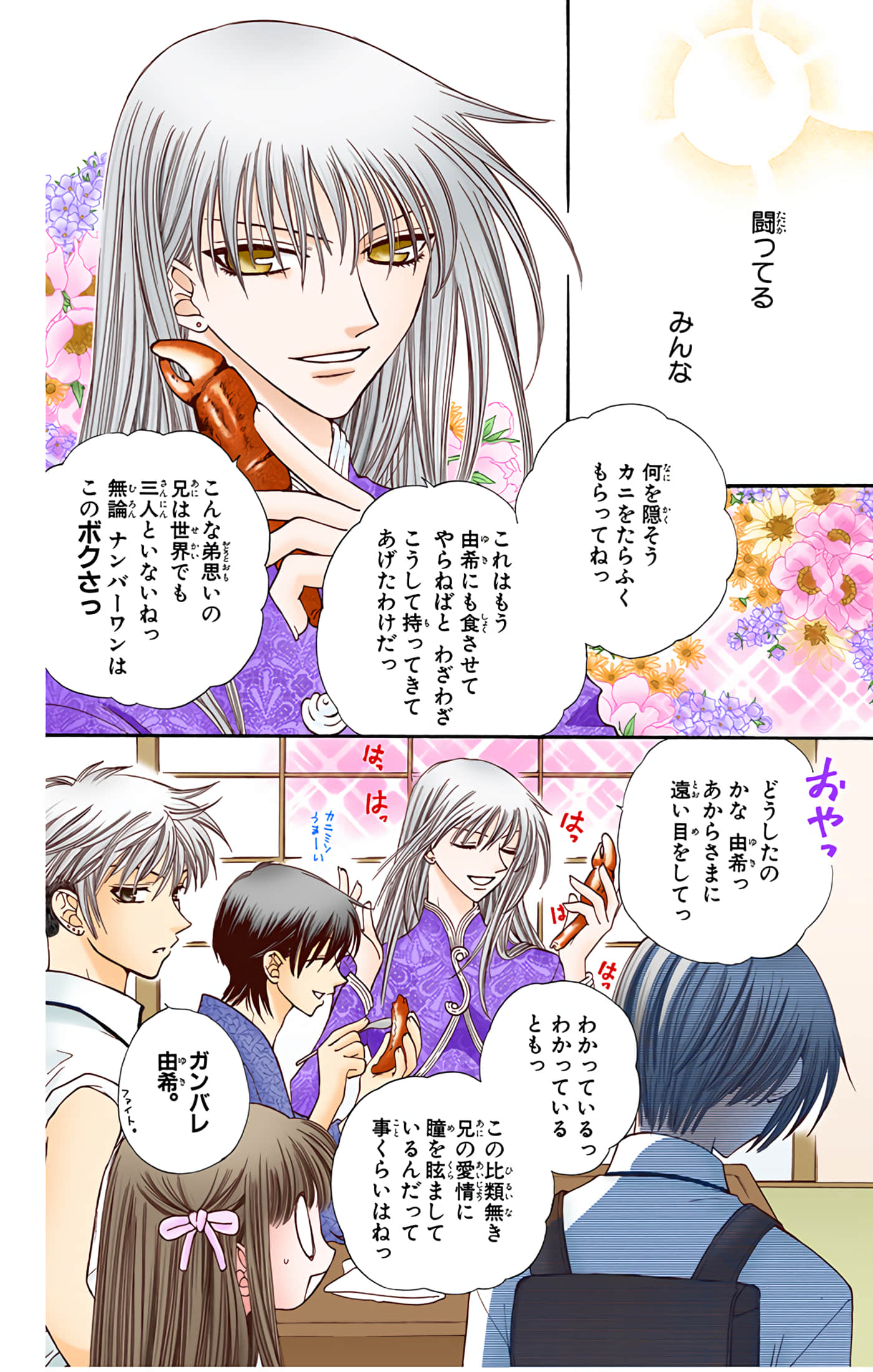 水果篮子 全彩【1-23卷 2-23是生肉 第1卷是文本替换】【フルーツバスケット／魔法水果籃】【已完结】-6