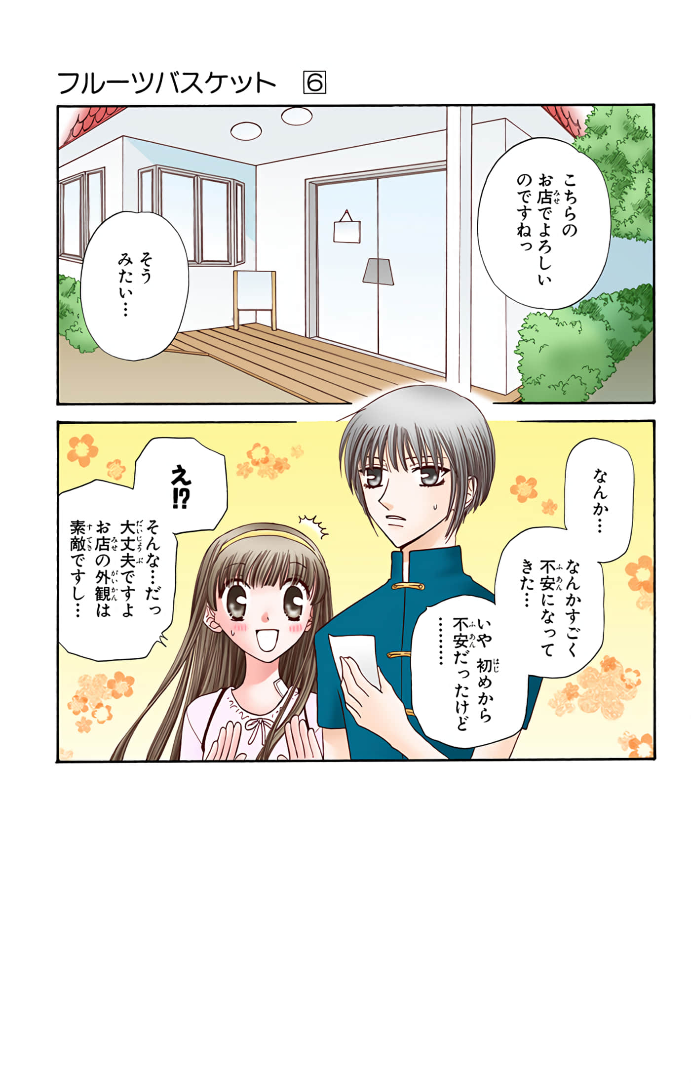 水果篮子 全彩【1-23卷 2-23是生肉 第1卷是文本替换】【フルーツバスケット／魔法水果籃】【已完结】-6