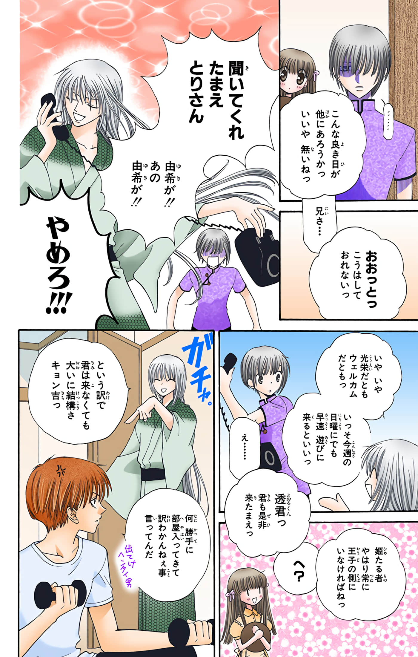 水果篮子 全彩【1-23卷 2-23是生肉 第1卷是文本替换】【フルーツバスケット／魔法水果籃】【已完结】-6