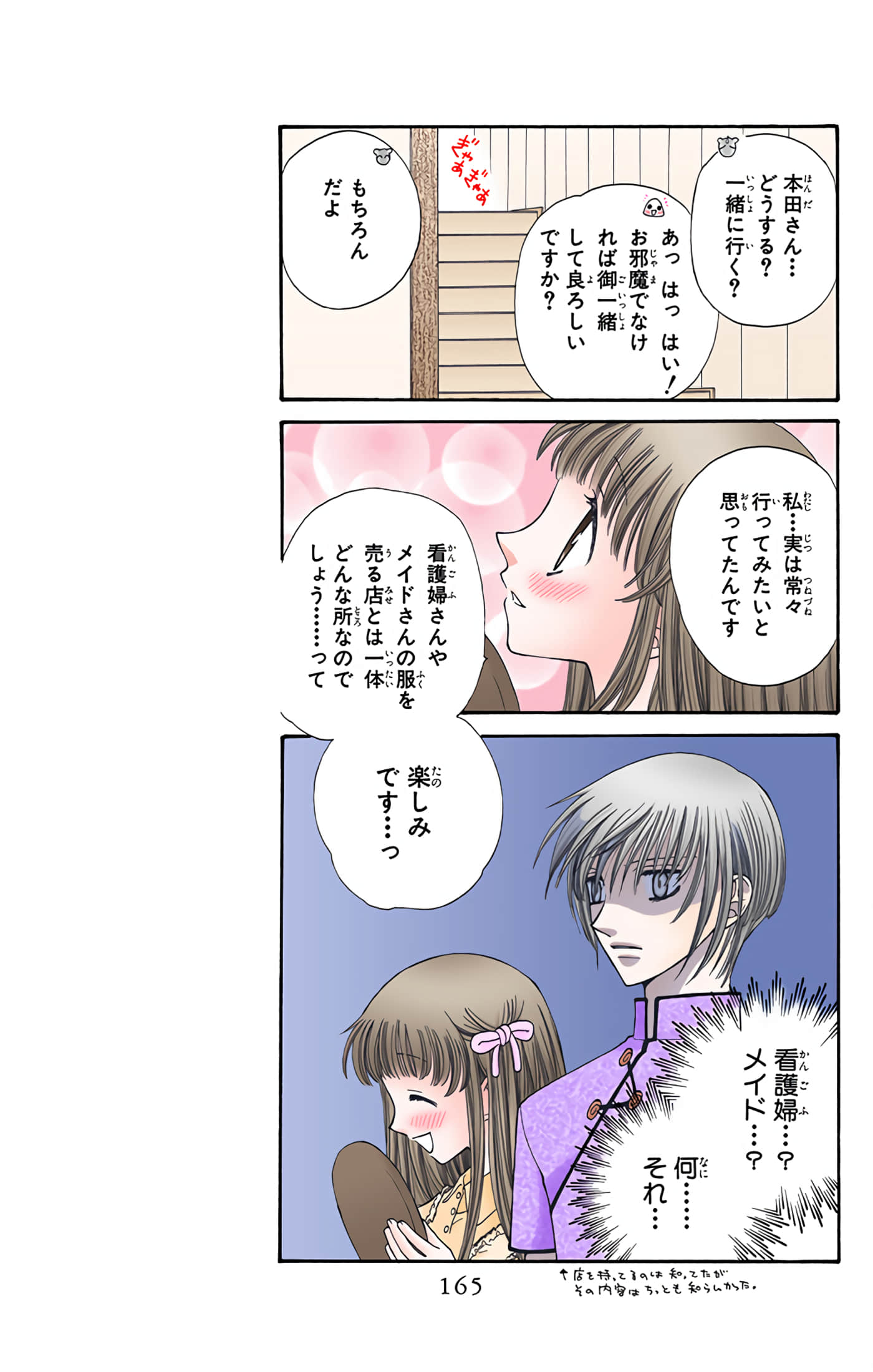 水果篮子 全彩【1-23卷 2-23是生肉 第1卷是文本替换】【フルーツバスケット／魔法水果籃】【已完结】-6