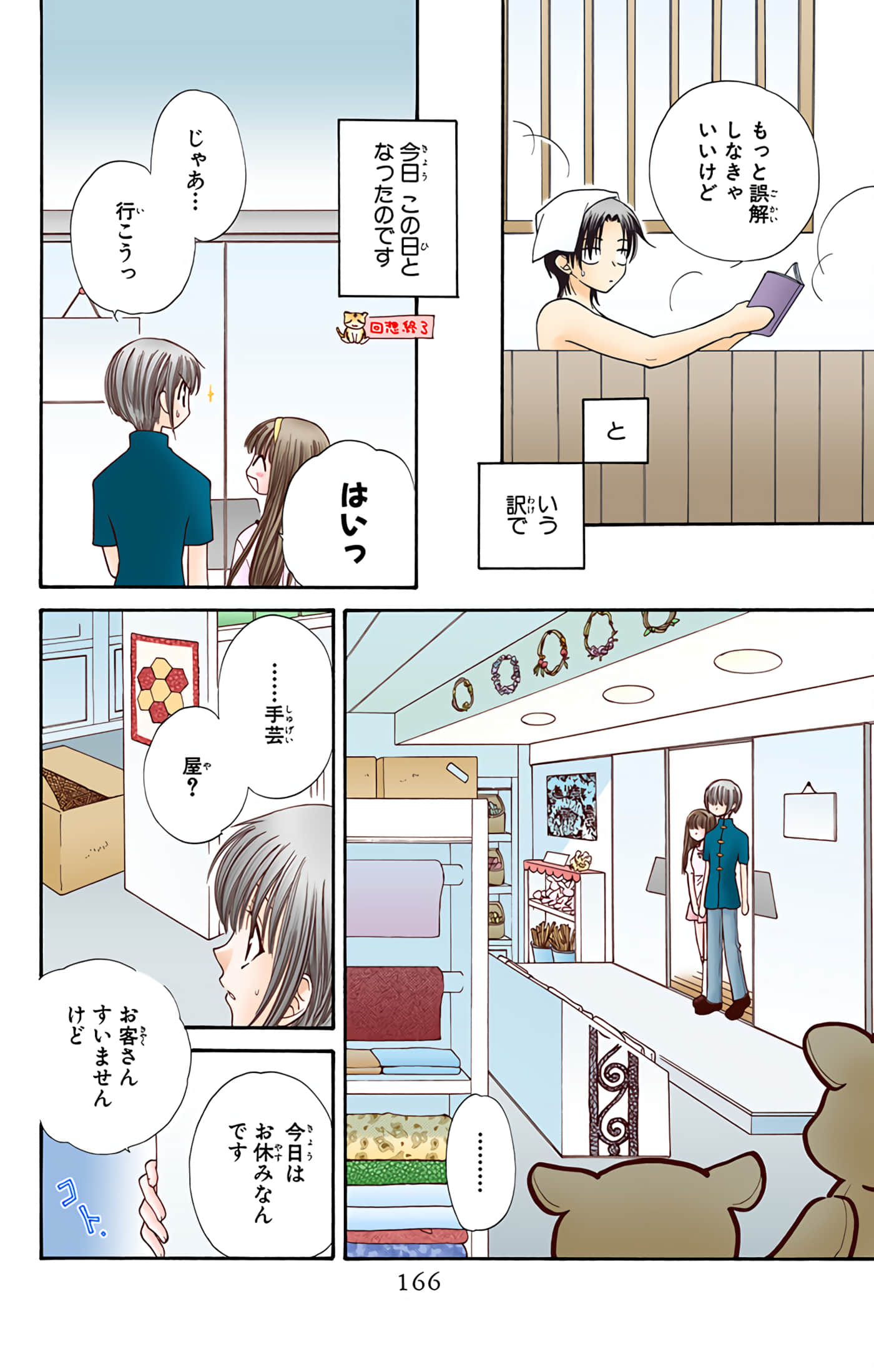 水果篮子 全彩【1-23卷 2-23是生肉 第1卷是文本替换】【フルーツバスケット／魔法水果籃】【已完结】-6