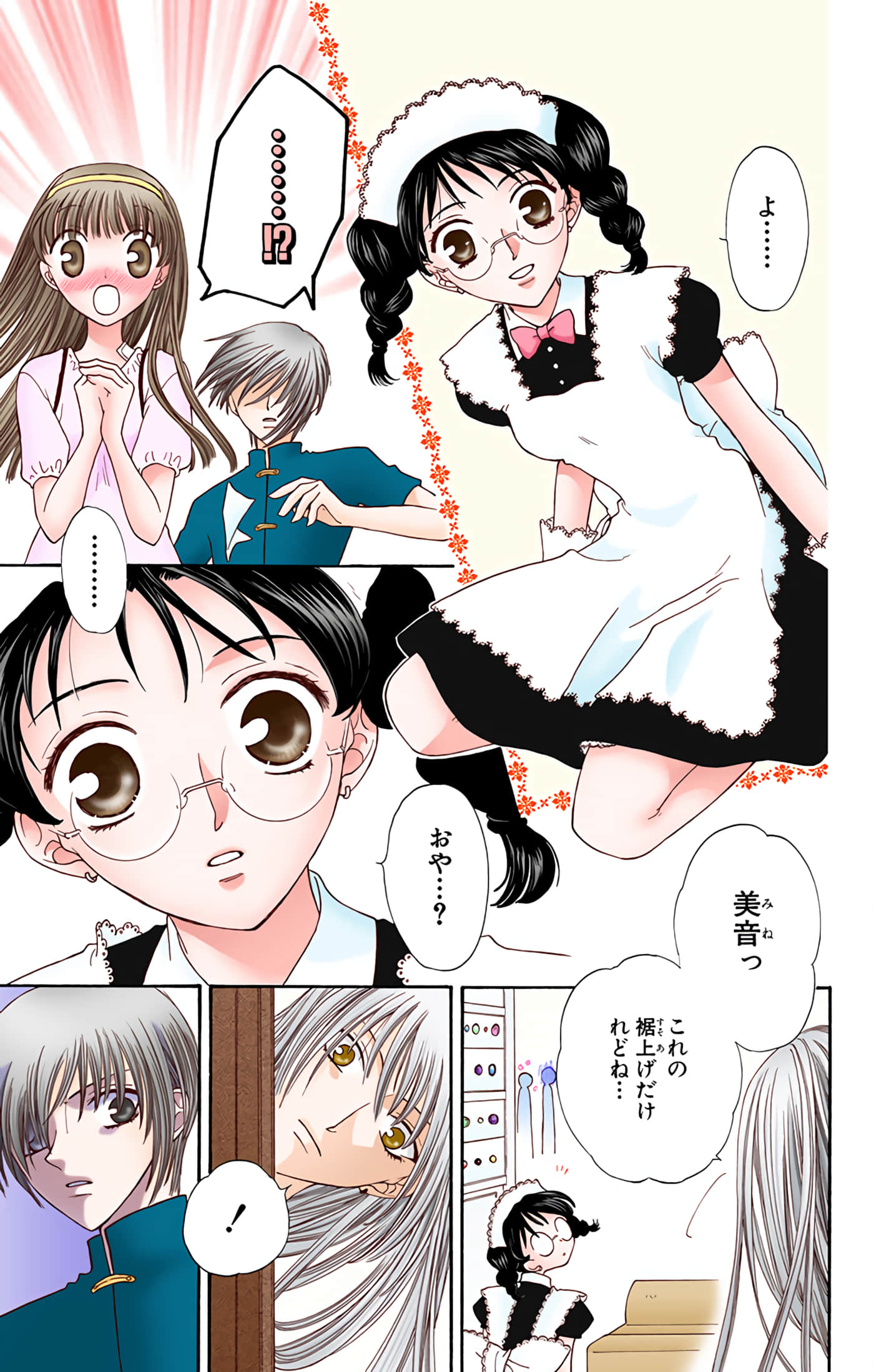 水果篮子 全彩【1-23卷 2-23是生肉 第1卷是文本替换】【フルーツバスケット／魔法水果籃】【已完结】-6