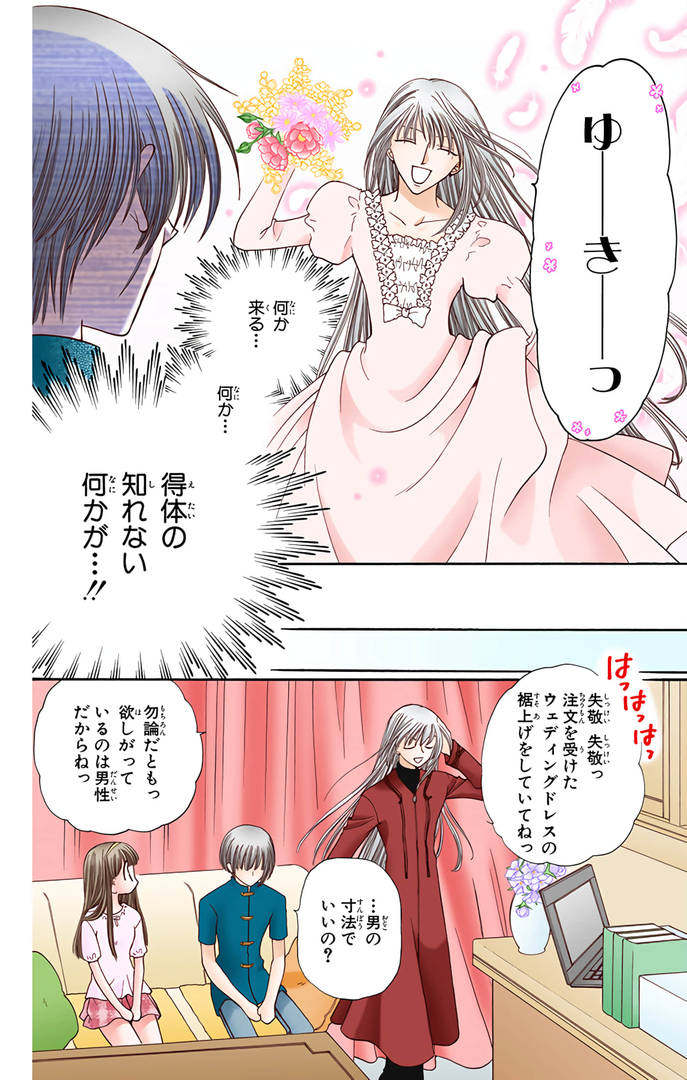 水果篮子 全彩【1-23卷 2-23是生肉 第1卷是文本替换】【フルーツバスケット／魔法水果籃】【已完结】-6