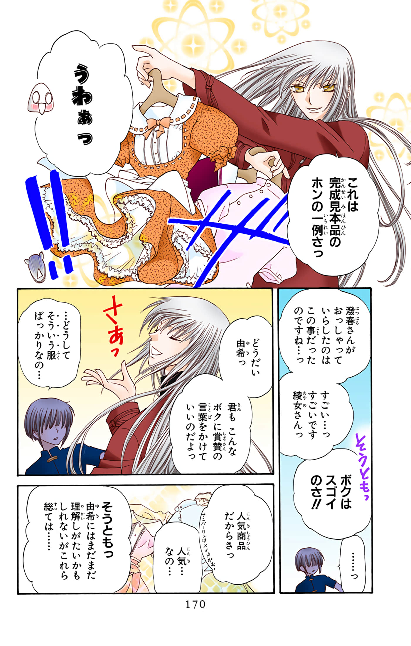 水果篮子 全彩【1-23卷 2-23是生肉 第1卷是文本替换】【フルーツバスケット／魔法水果籃】【已完结】-6