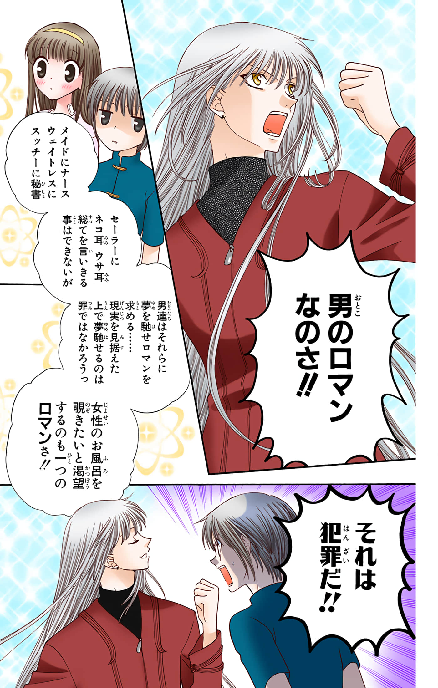 水果篮子 全彩【1-23卷 2-23是生肉 第1卷是文本替换】【フルーツバスケット／魔法水果籃】【已完结】-6