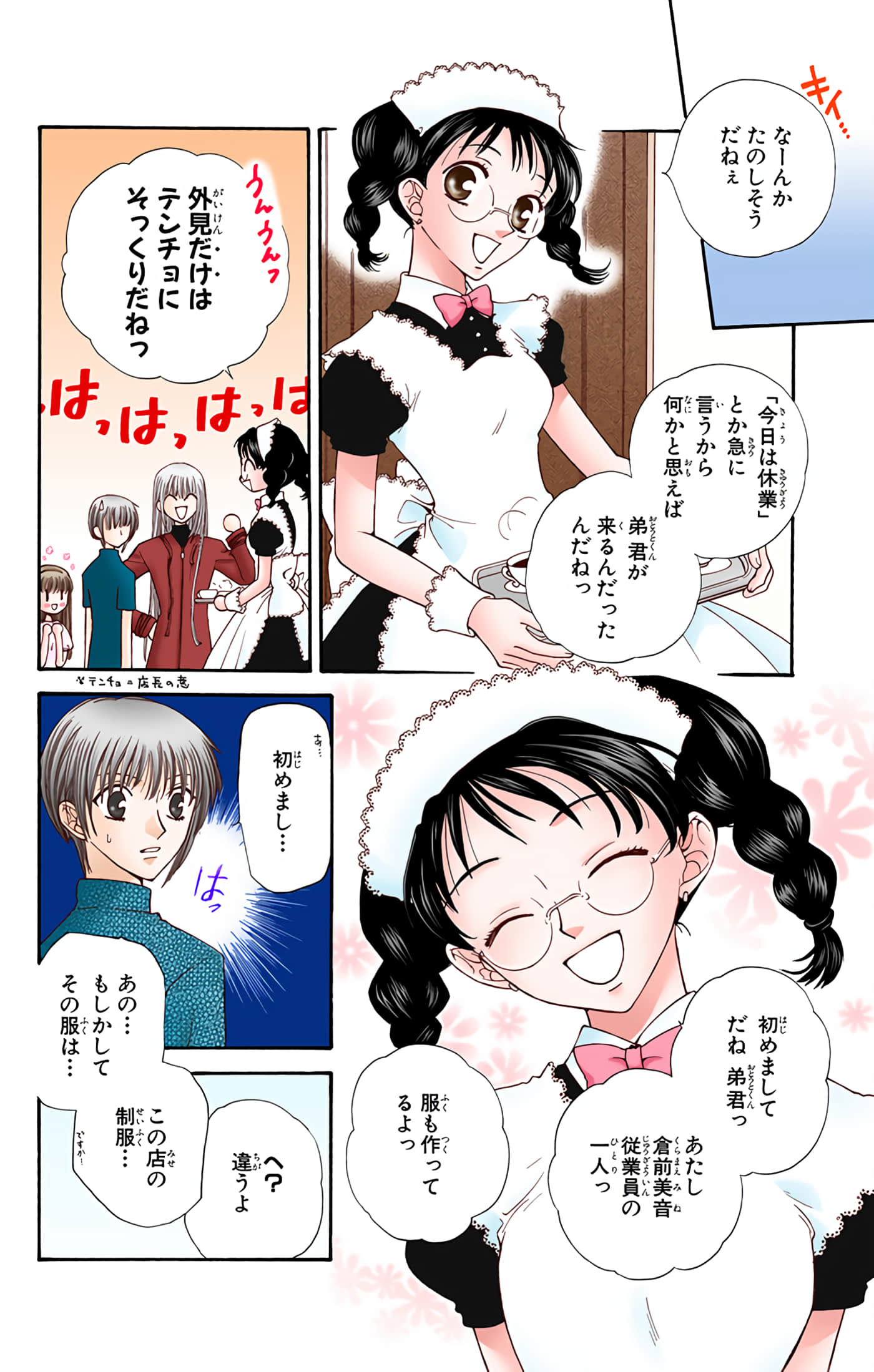 水果篮子 全彩【1-23卷 2-23是生肉 第1卷是文本替换】【フルーツバスケット／魔法水果籃】【已完结】-6