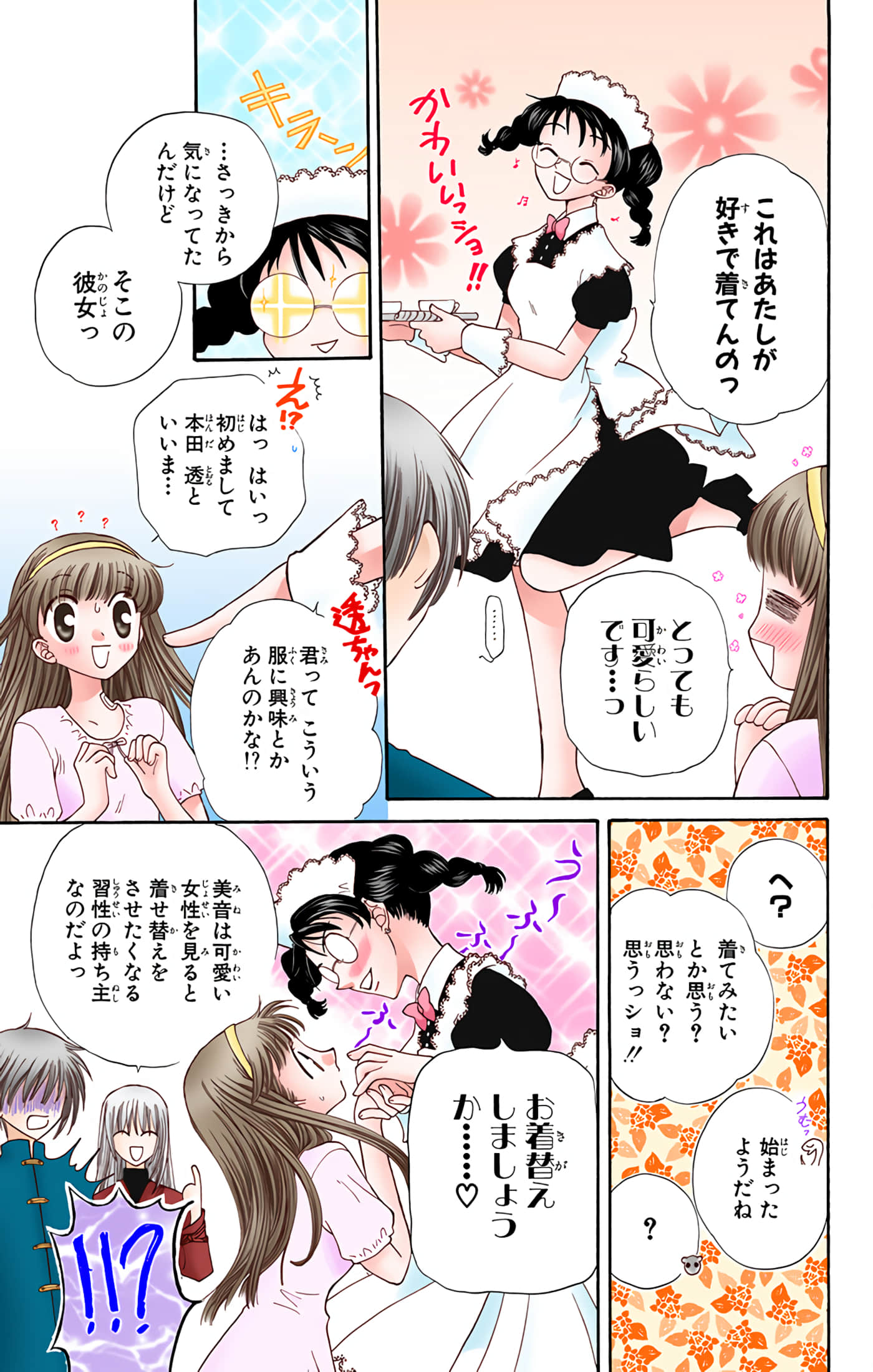 水果篮子 全彩【1-23卷 2-23是生肉 第1卷是文本替换】【フルーツバスケット／魔法水果籃】【已完结】-6