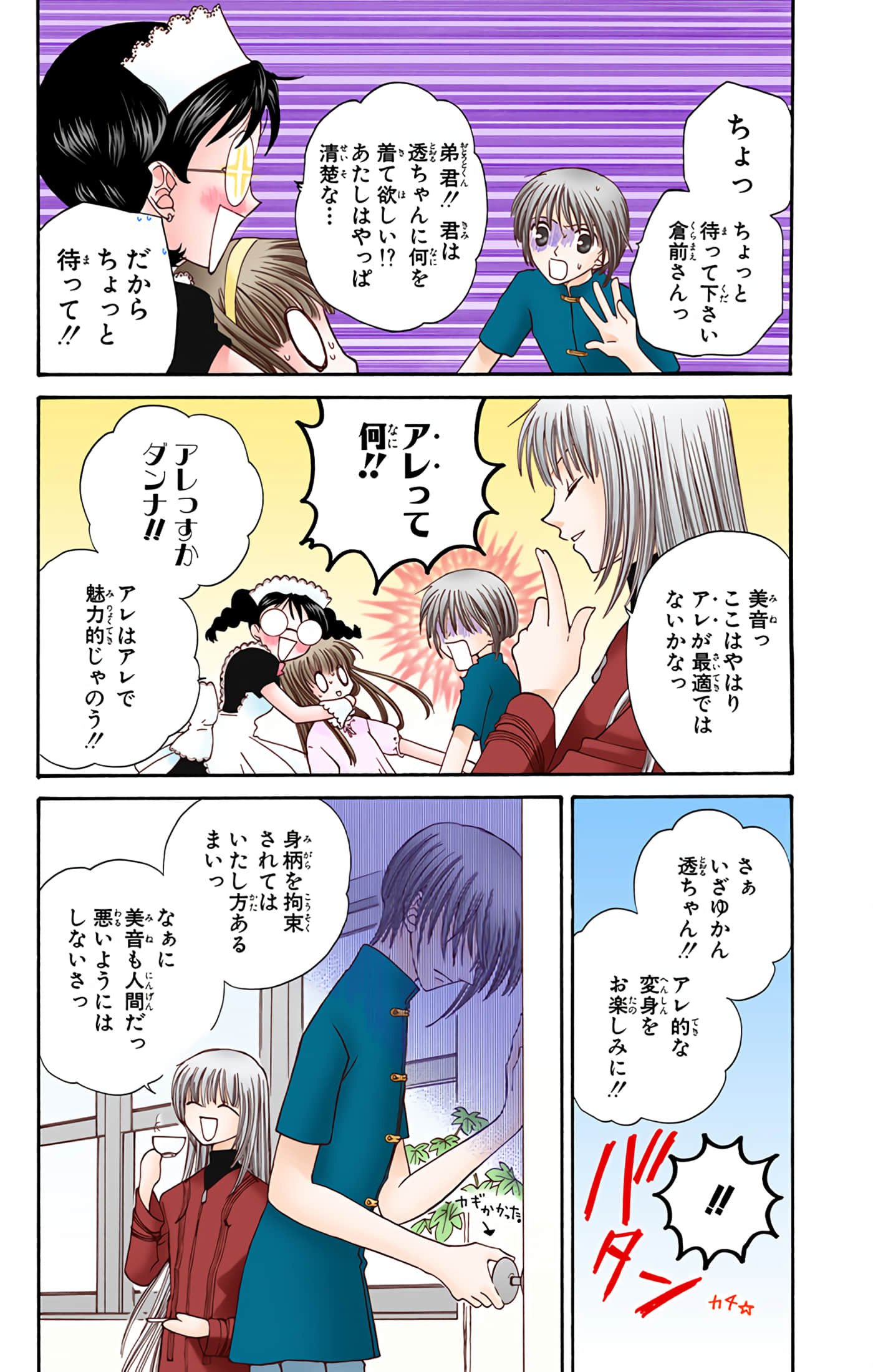 水果篮子 全彩【1-23卷 2-23是生肉 第1卷是文本替换】【フルーツバスケット／魔法水果籃】【已完结】-6