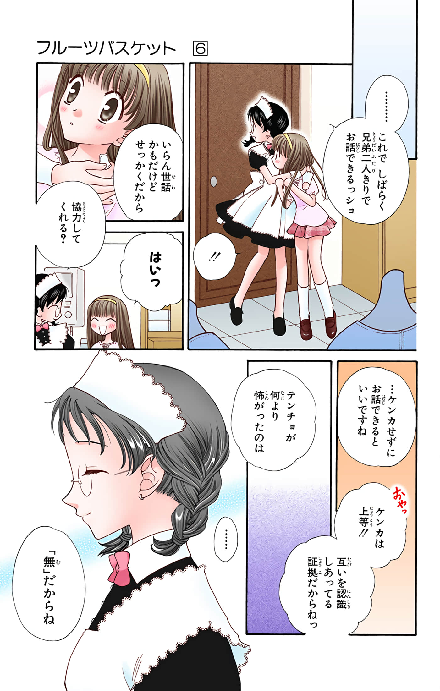 水果篮子 全彩【1-23卷 2-23是生肉 第1卷是文本替换】【フルーツバスケット／魔法水果籃】【已完结】-6