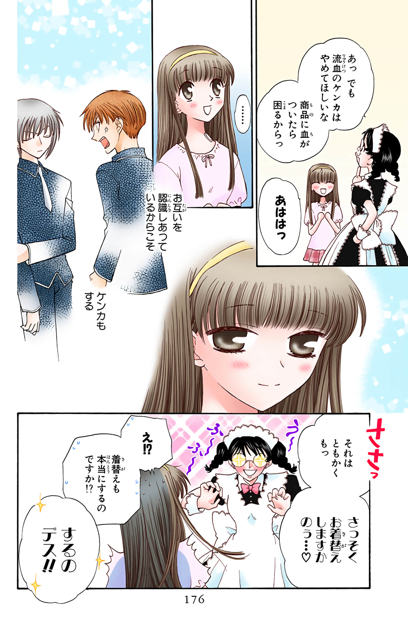 水果篮子 全彩【1-23卷 2-23是生肉 第1卷是文本替换】【フルーツバスケット／魔法水果籃】【已完结】-6