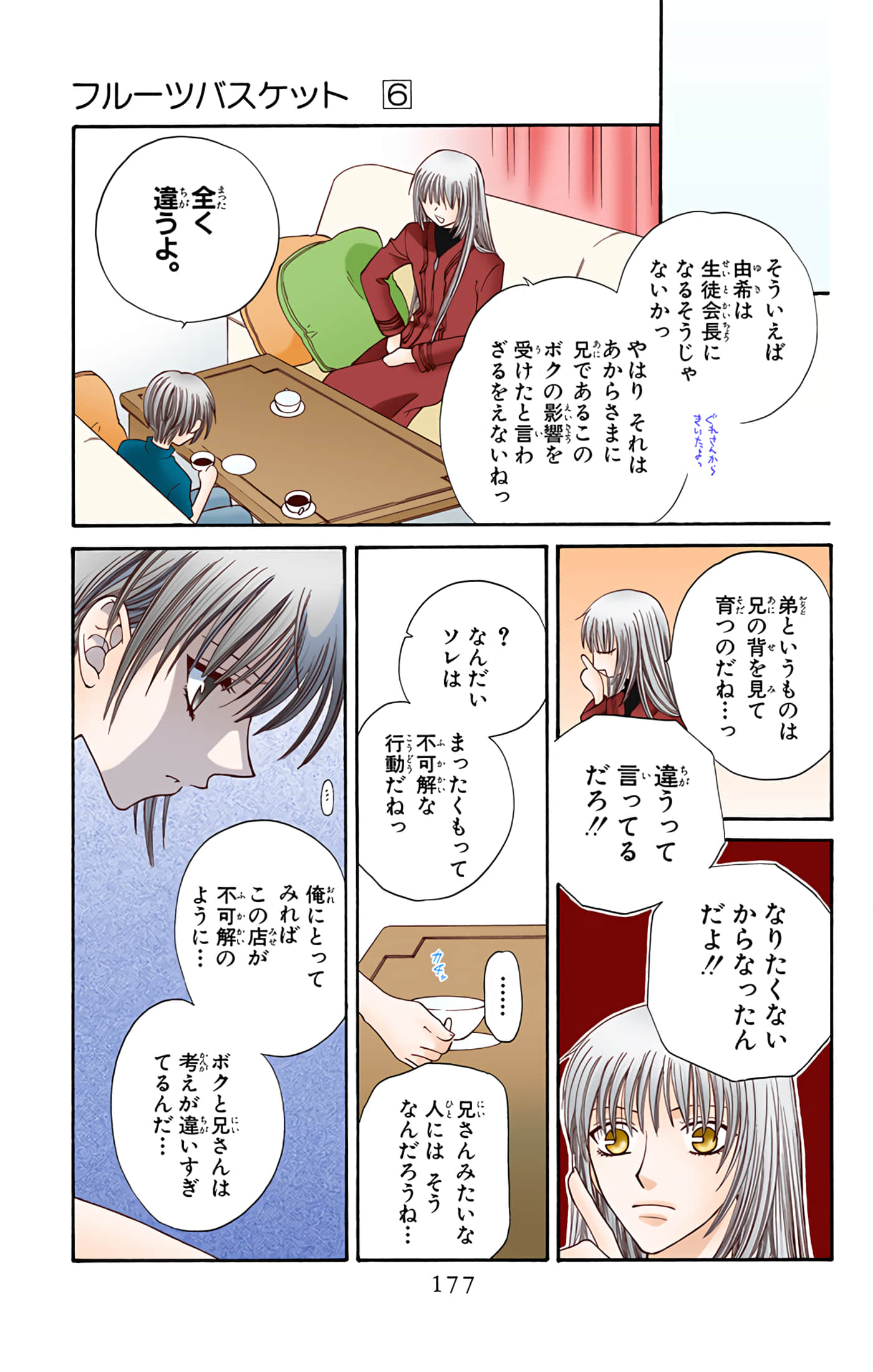 水果篮子 全彩【1-23卷 2-23是生肉 第1卷是文本替换】【フルーツバスケット／魔法水果籃】【已完结】-6