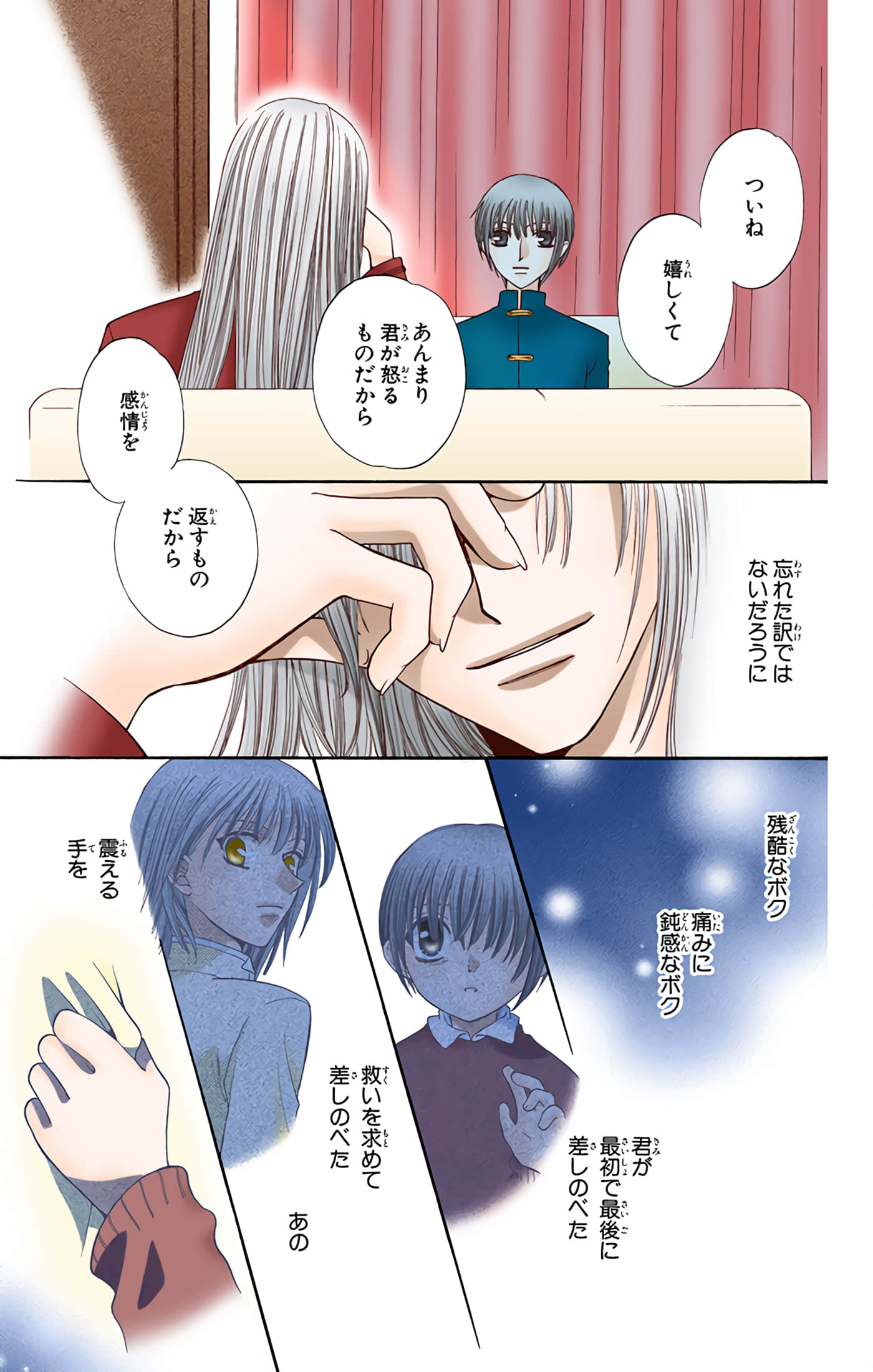 水果篮子 全彩【1-23卷 2-23是生肉 第1卷是文本替换】【フルーツバスケット／魔法水果籃】【已完结】-6