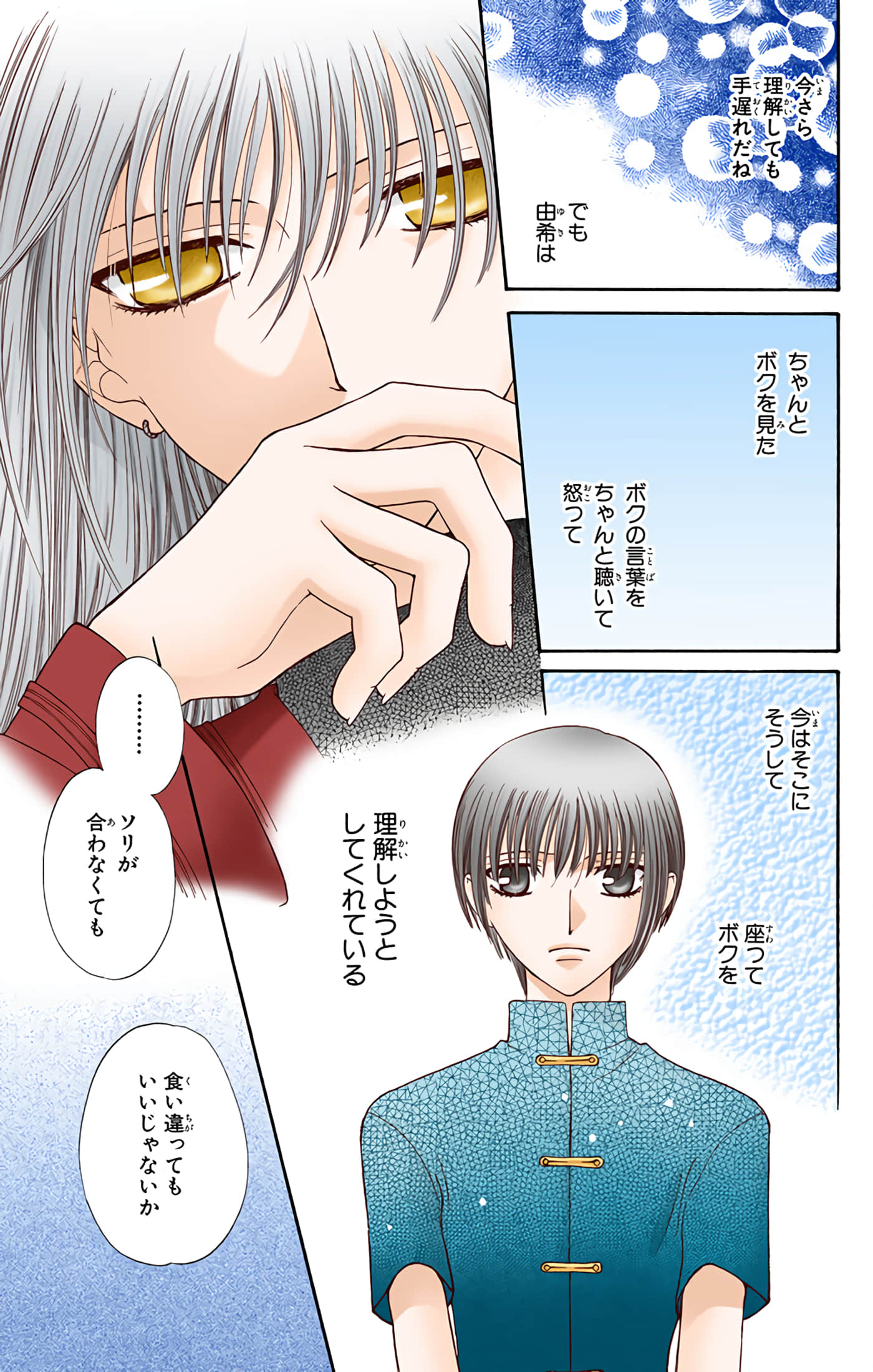 水果篮子 全彩【1-23卷 2-23是生肉 第1卷是文本替换】【フルーツバスケット／魔法水果籃】【已完结】-6