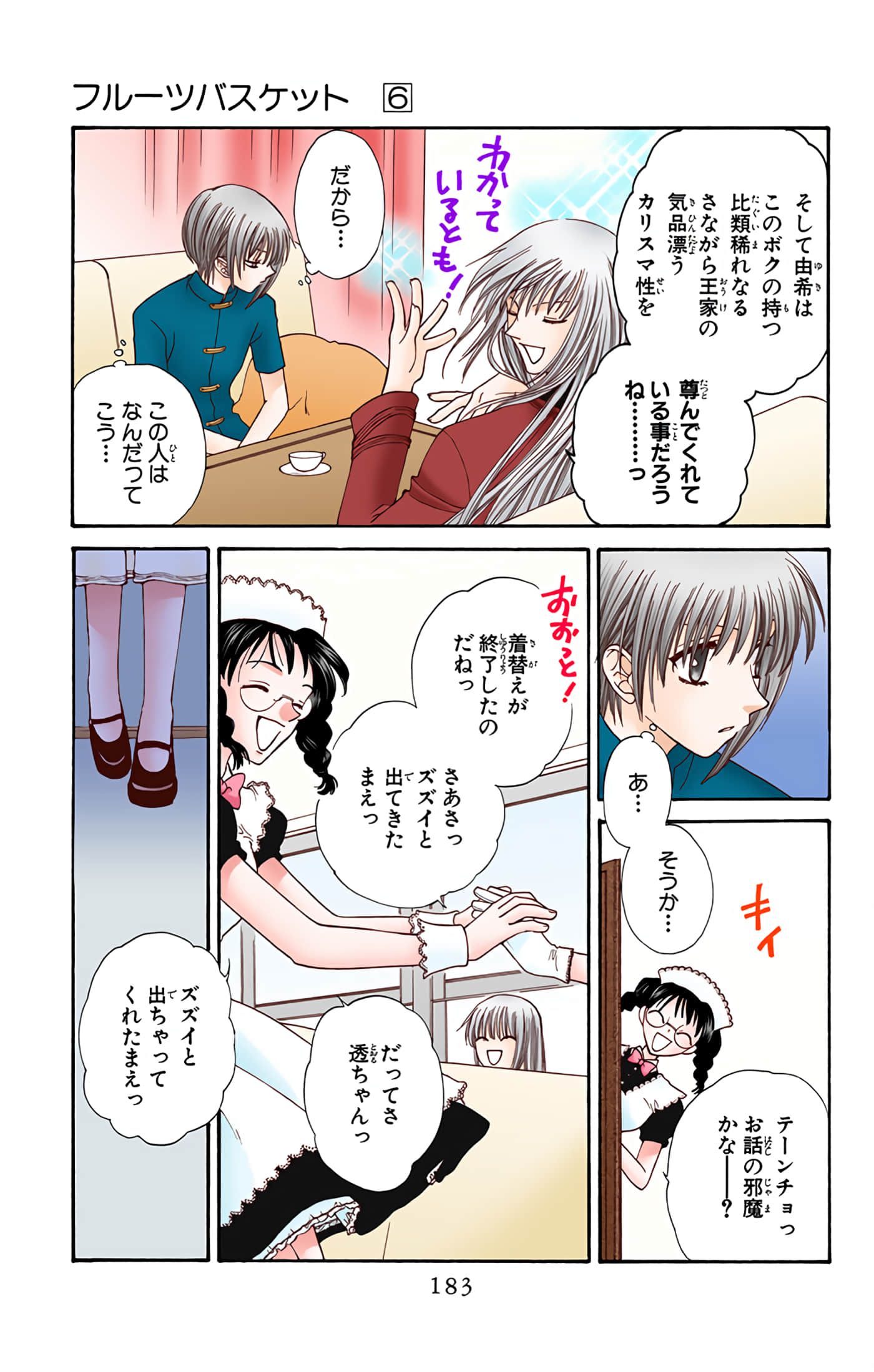 水果篮子 全彩【1-23卷 2-23是生肉 第1卷是文本替换】【フルーツバスケット／魔法水果籃】【已完结】-6