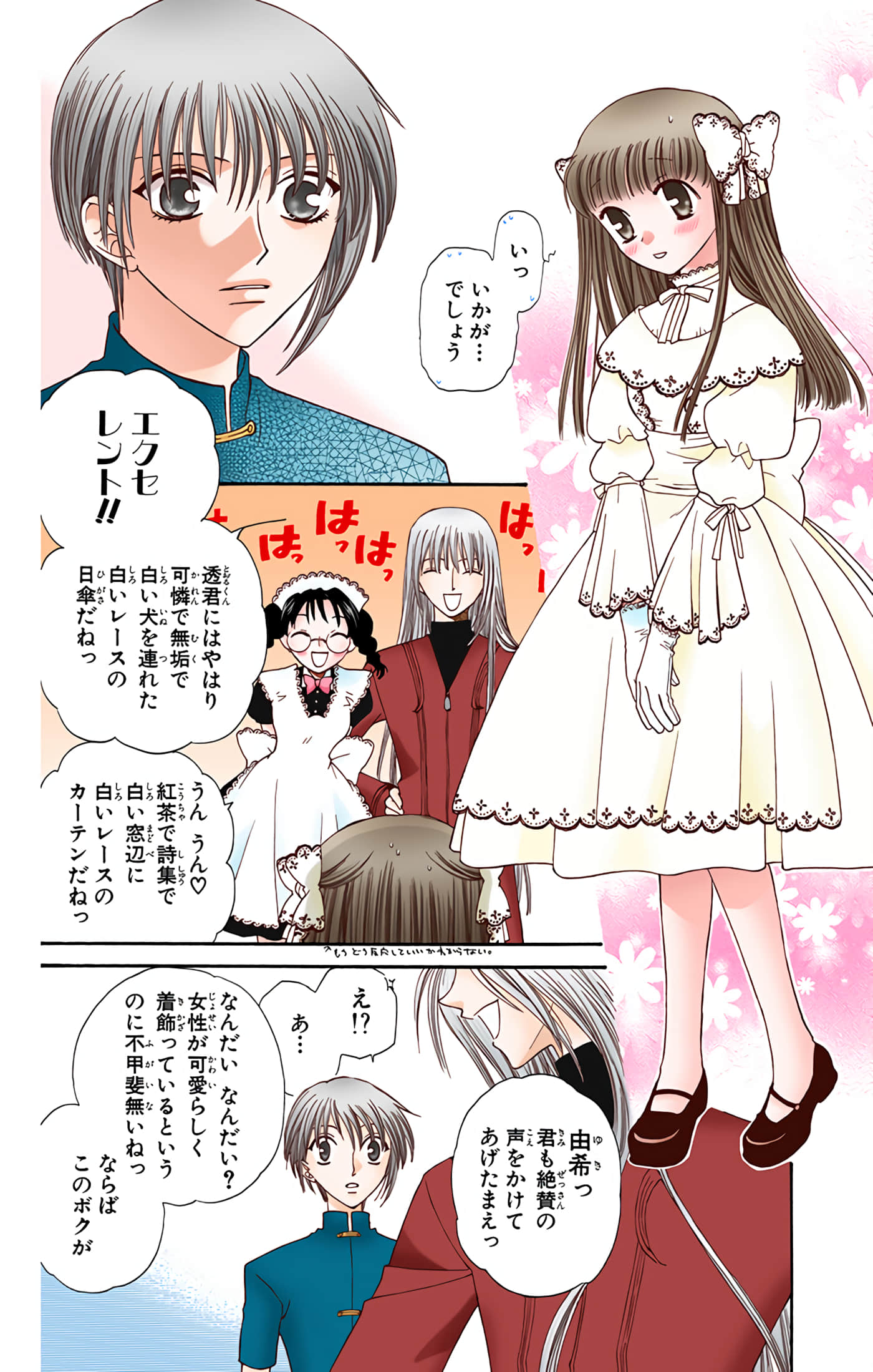 水果篮子 全彩【1-23卷 2-23是生肉 第1卷是文本替换】【フルーツバスケット／魔法水果籃】【已完结】-6