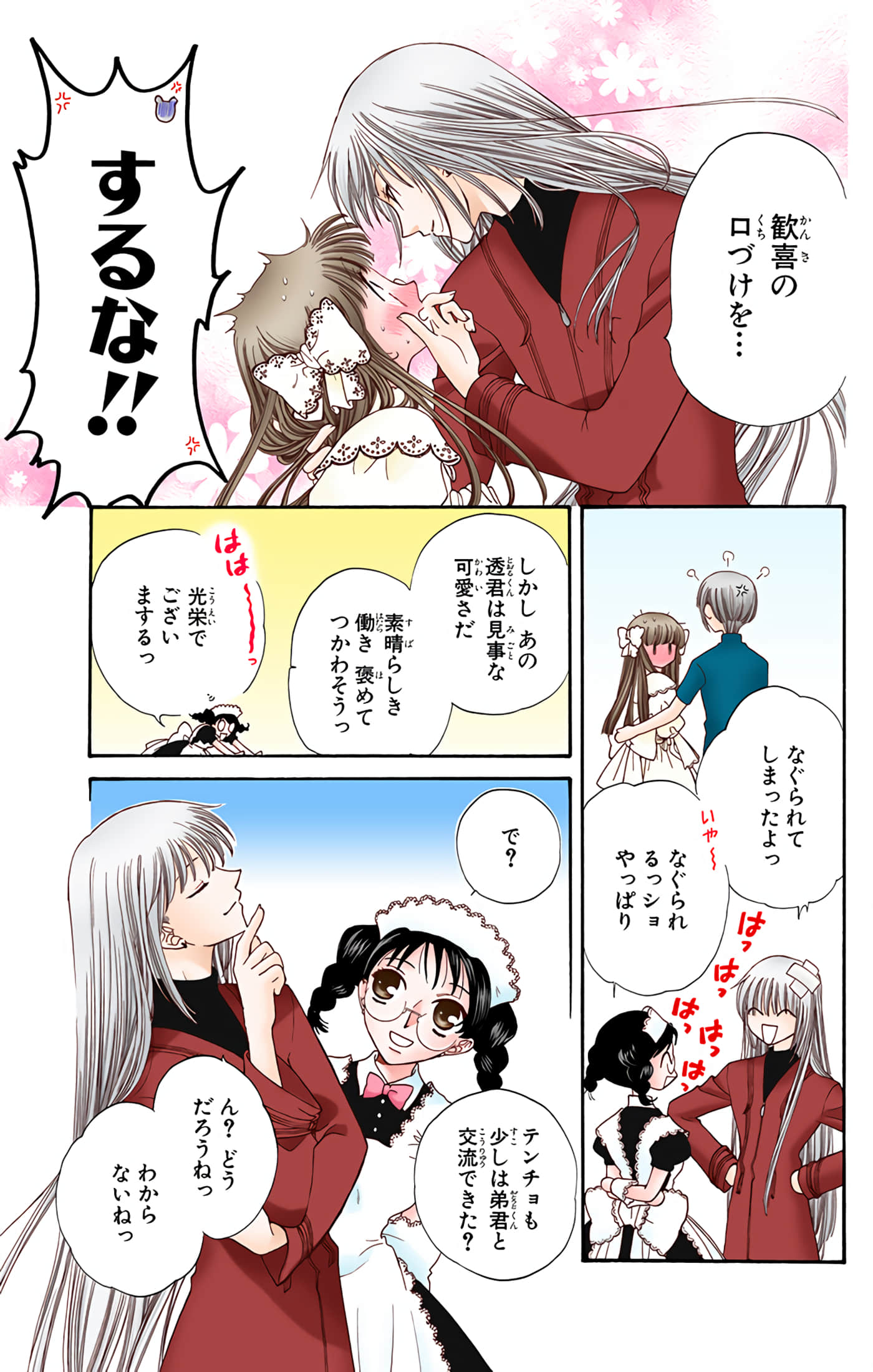 水果篮子 全彩【1-23卷 2-23是生肉 第1卷是文本替换】【フルーツバスケット／魔法水果籃】【已完结】-6