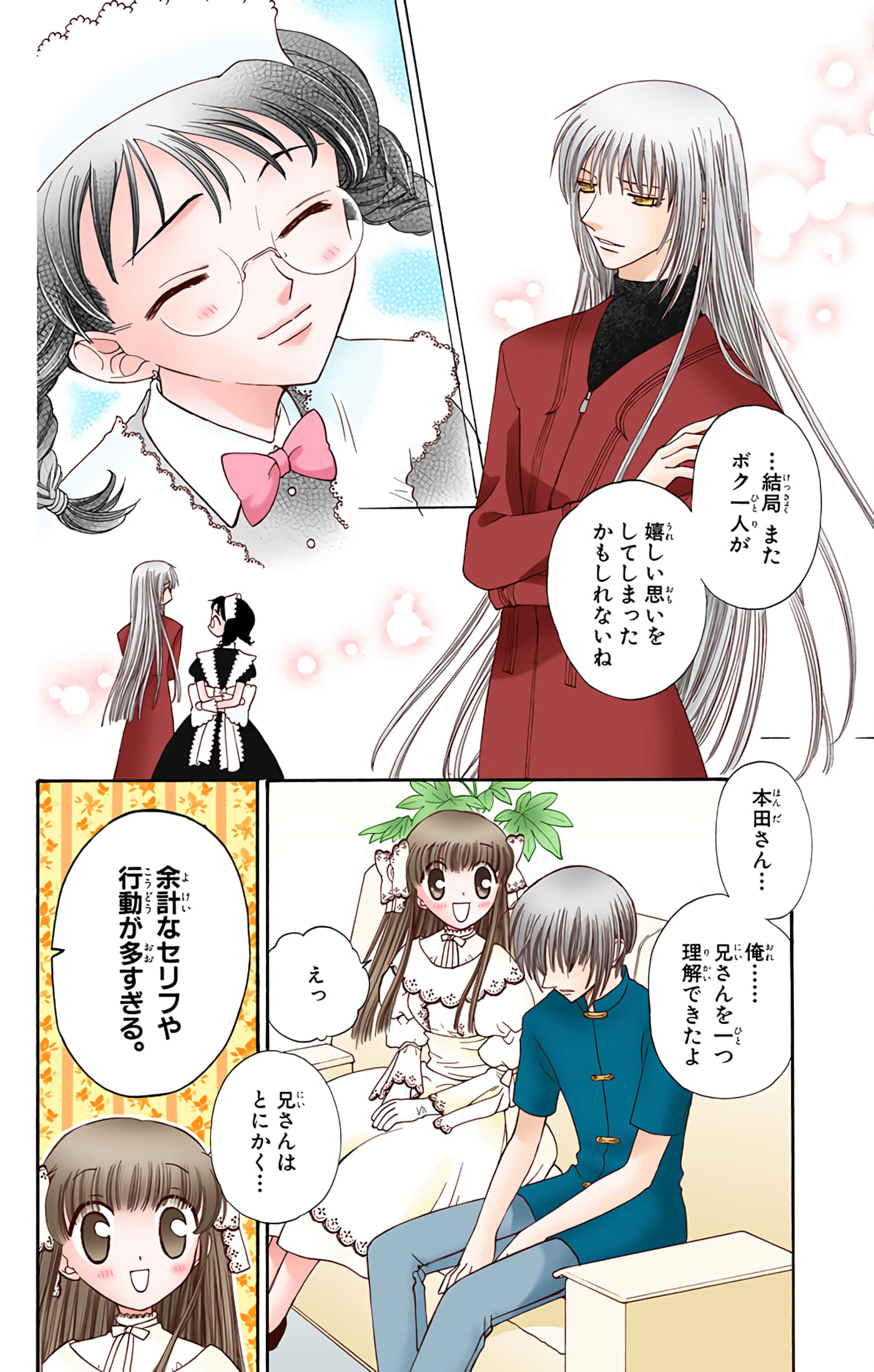 水果篮子 全彩【1-23卷 2-23是生肉 第1卷是文本替换】【フルーツバスケット／魔法水果籃】【已完结】-6