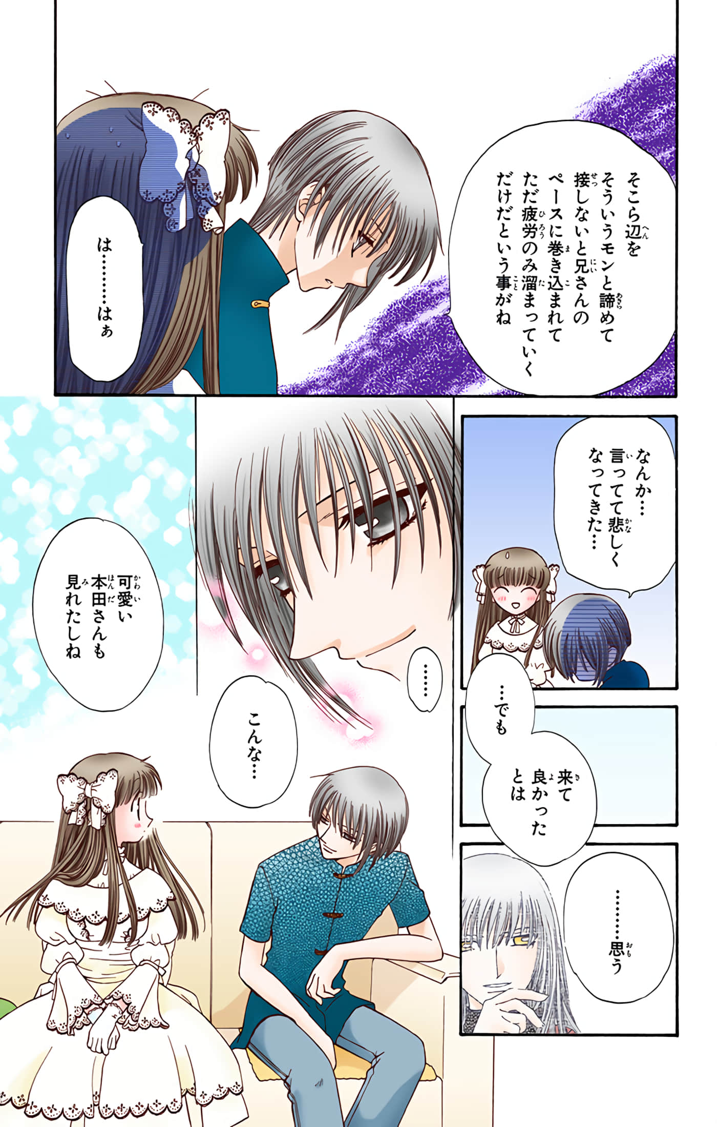 水果篮子 全彩【1-23卷 2-23是生肉 第1卷是文本替换】【フルーツバスケット／魔法水果籃】【已完结】-6