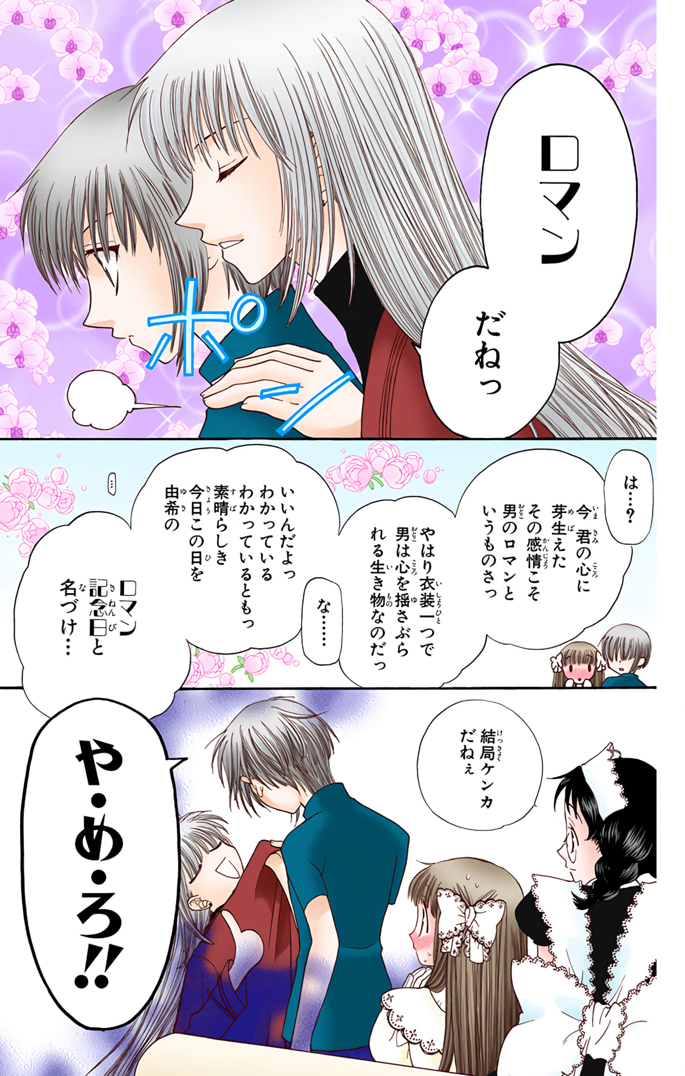 水果篮子 全彩【1-23卷 2-23是生肉 第1卷是文本替换】【フルーツバスケット／魔法水果籃】【已完结】-6