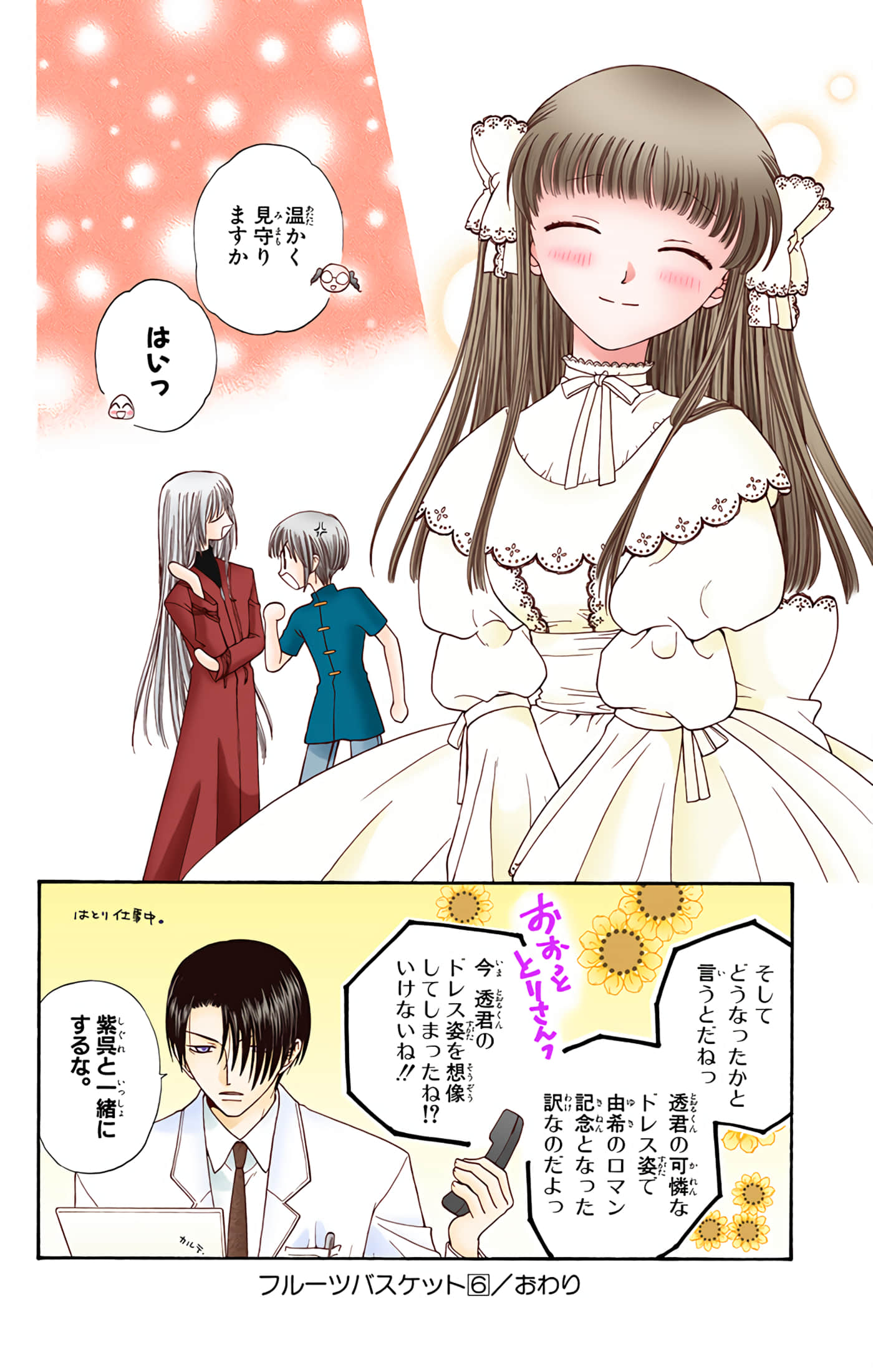 水果篮子 全彩【1-23卷 2-23是生肉 第1卷是文本替换】【フルーツバスケット／魔法水果籃】【已完结】-6