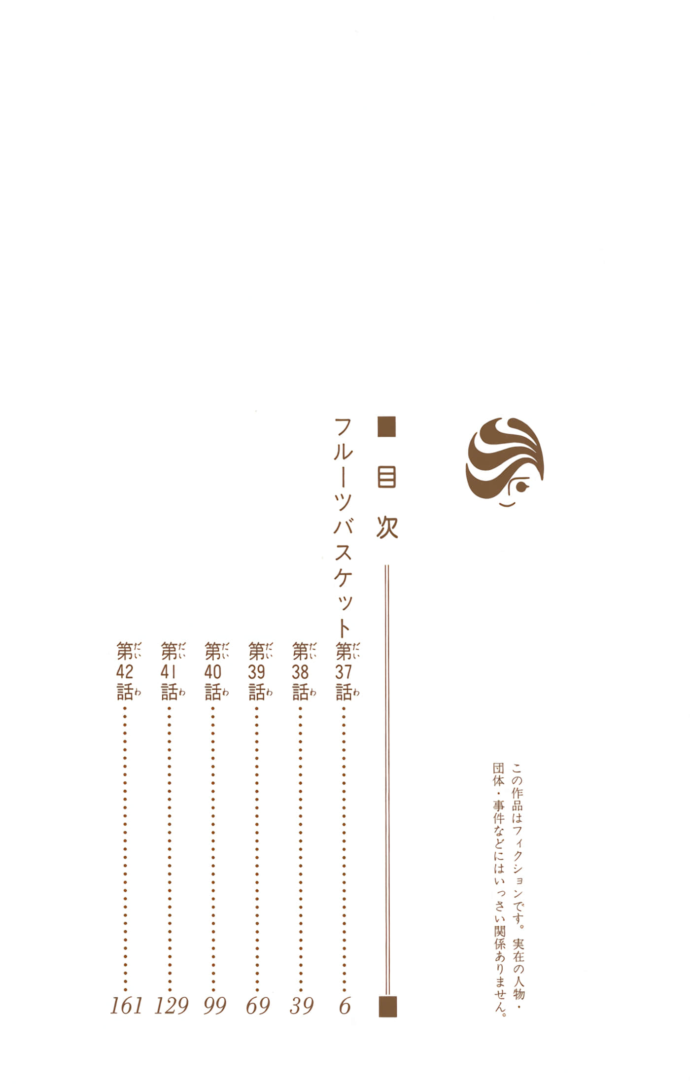 水果篮子 全彩【1-23卷 2-23是生肉 第1卷是文本替换】【フルーツバスケット／魔法水果籃】【已完结】-7