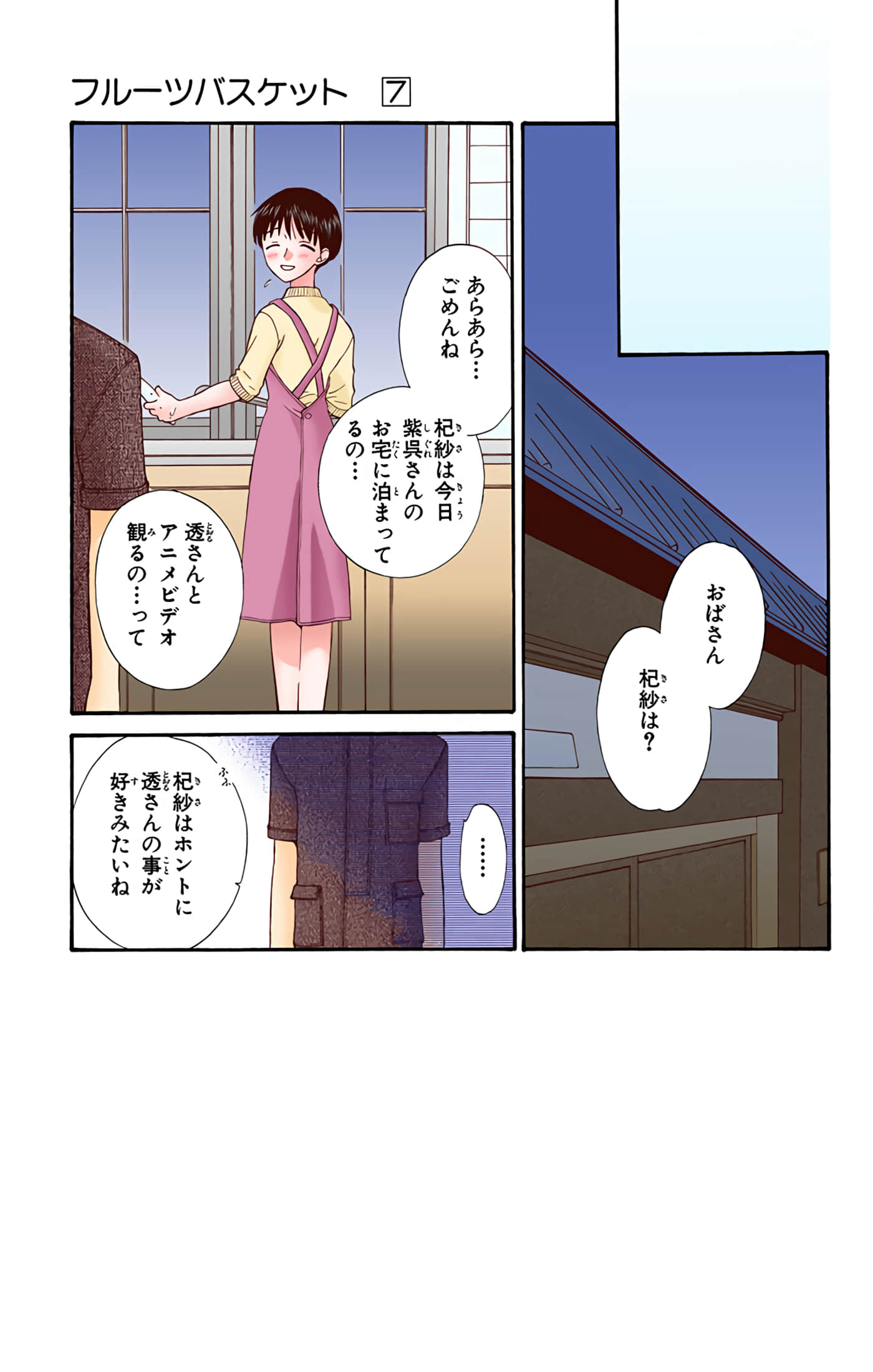 水果篮子 全彩【1-23卷 2-23是生肉 第1卷是文本替换】【フルーツバスケット／魔法水果籃】【已完结】-7