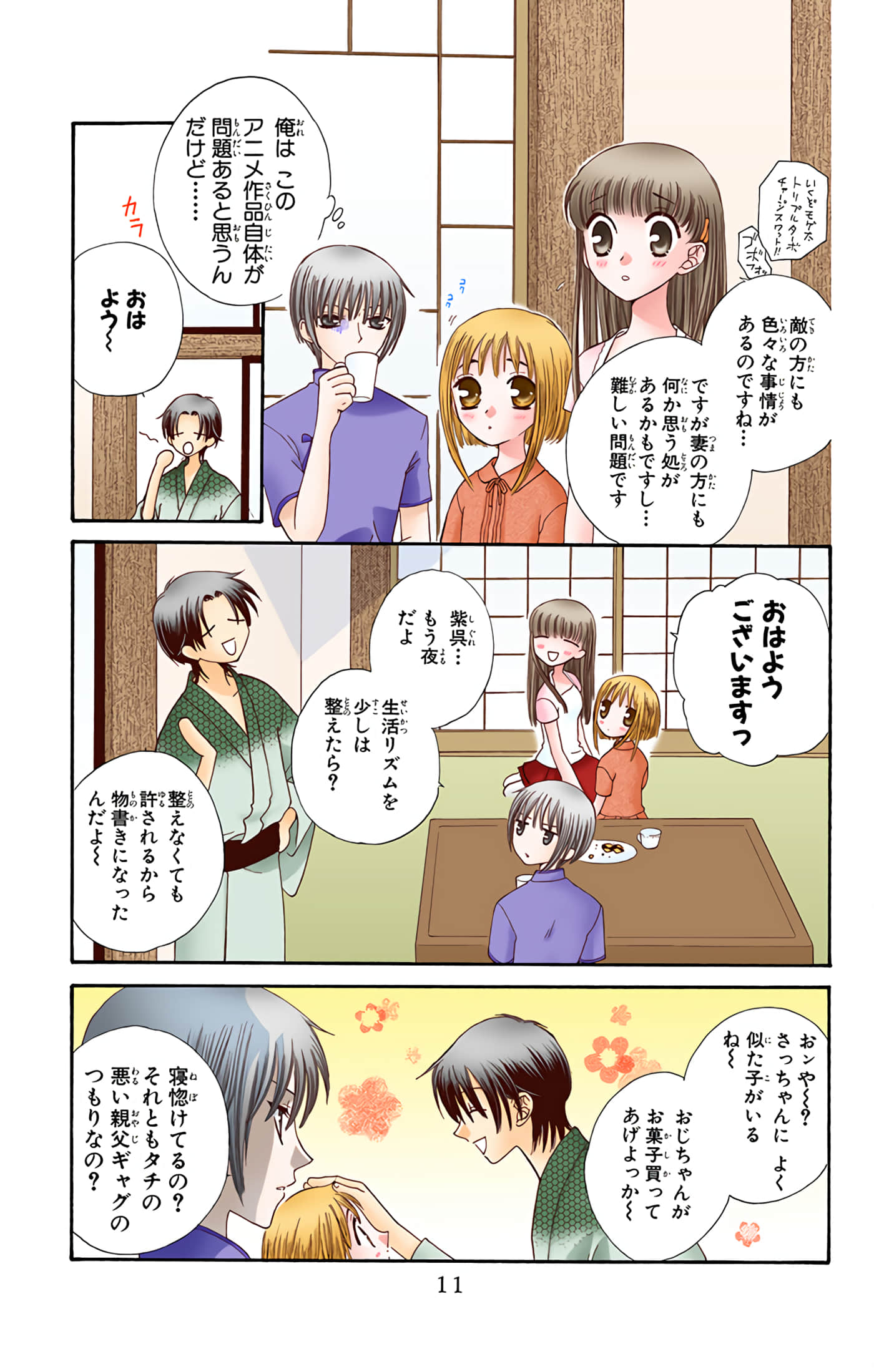 水果篮子 全彩【1-23卷 2-23是生肉 第1卷是文本替换】【フルーツバスケット／魔法水果籃】【已完结】-7