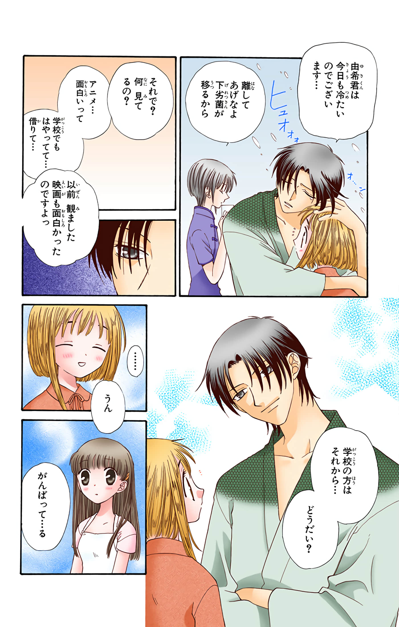 水果篮子 全彩【1-23卷 2-23是生肉 第1卷是文本替换】【フルーツバスケット／魔法水果籃】【已完结】-7