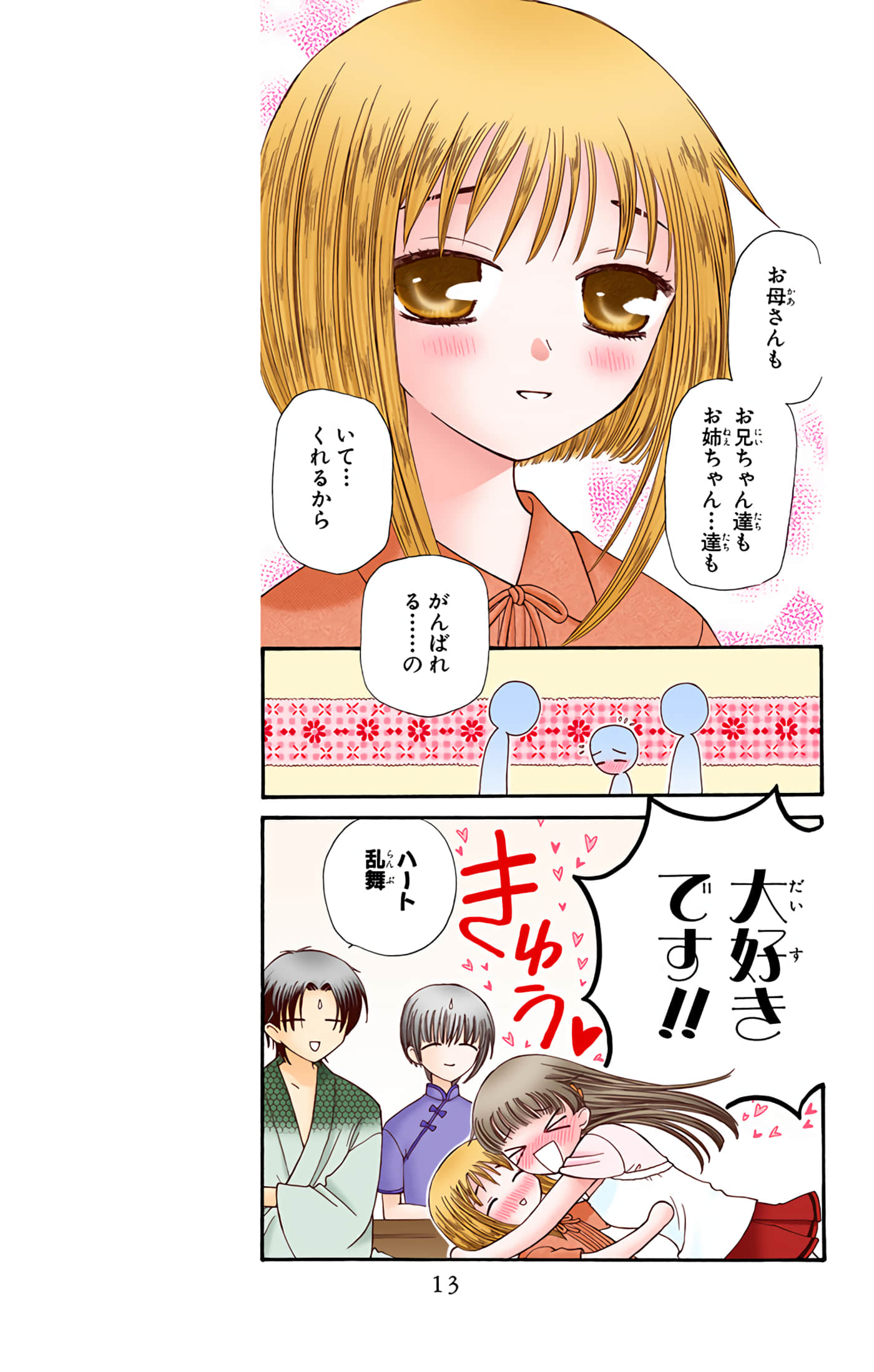 水果篮子 全彩【1-23卷 2-23是生肉 第1卷是文本替换】【フルーツバスケット／魔法水果籃】【已完结】-7