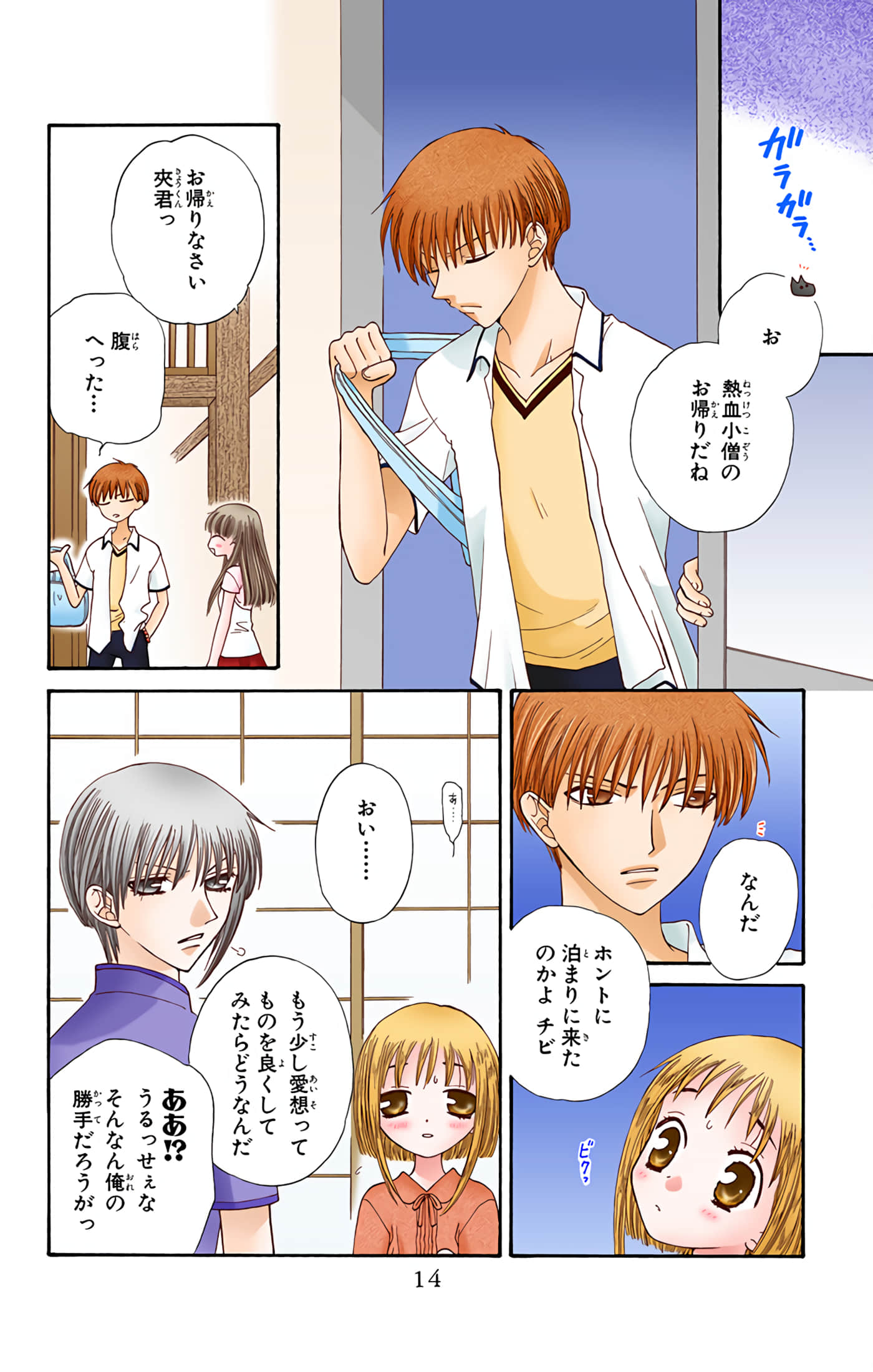 水果篮子 全彩【1-23卷 2-23是生肉 第1卷是文本替换】【フルーツバスケット／魔法水果籃】【已完结】-7