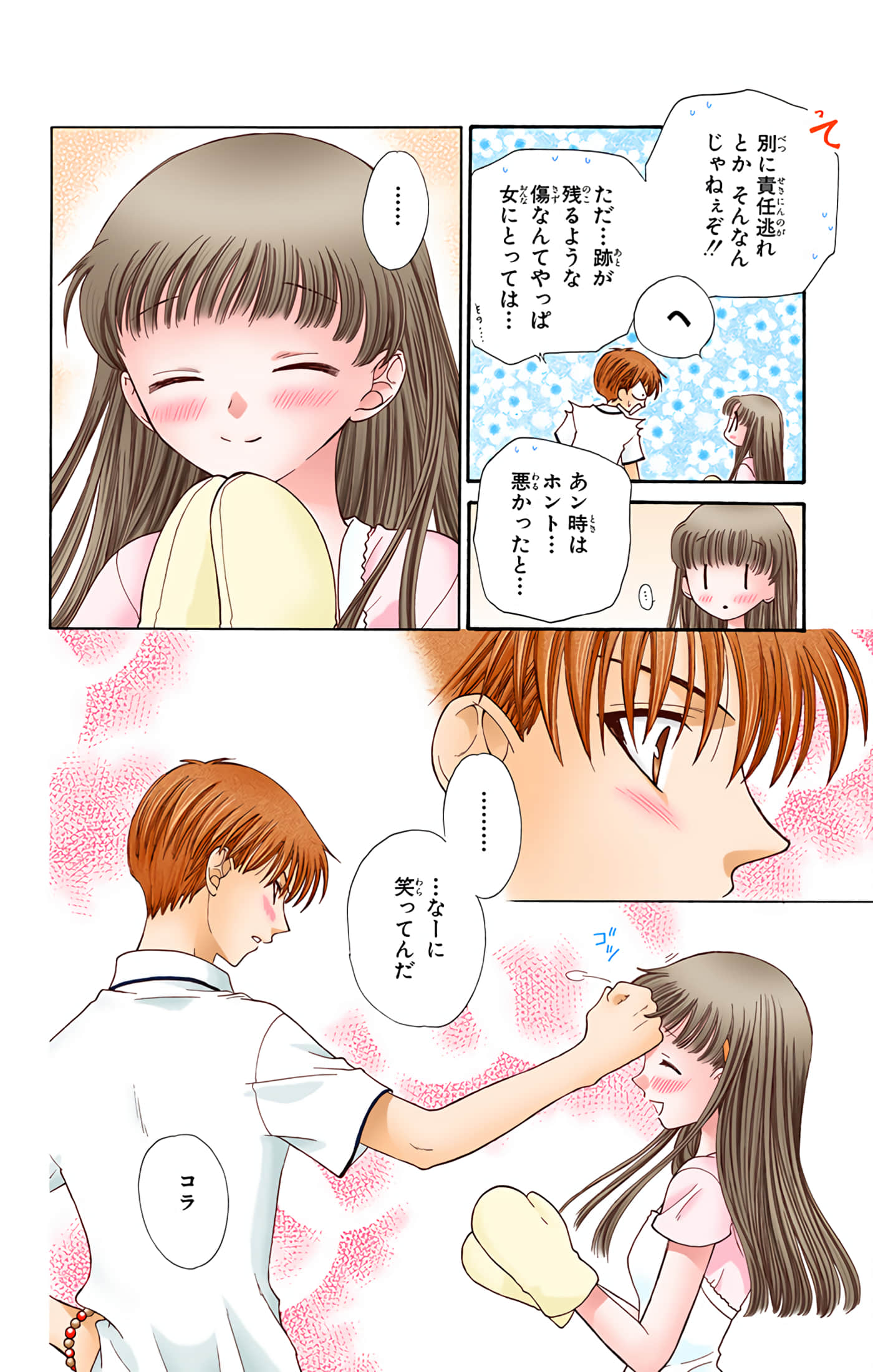 水果篮子 全彩【1-23卷 2-23是生肉 第1卷是文本替换】【フルーツバスケット／魔法水果籃】【已完结】-7