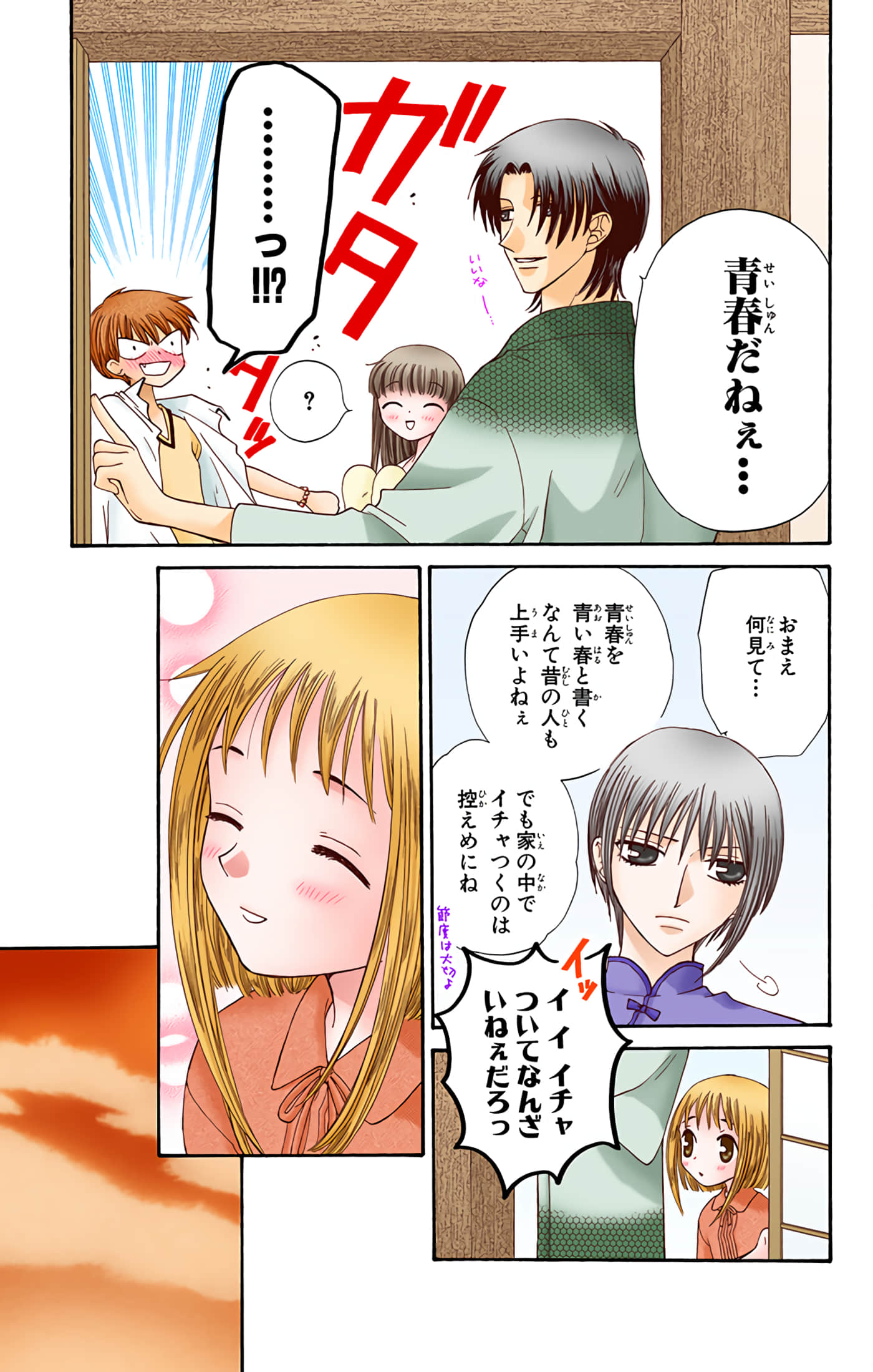 水果篮子 全彩【1-23卷 2-23是生肉 第1卷是文本替换】【フルーツバスケット／魔法水果籃】【已完结】-7