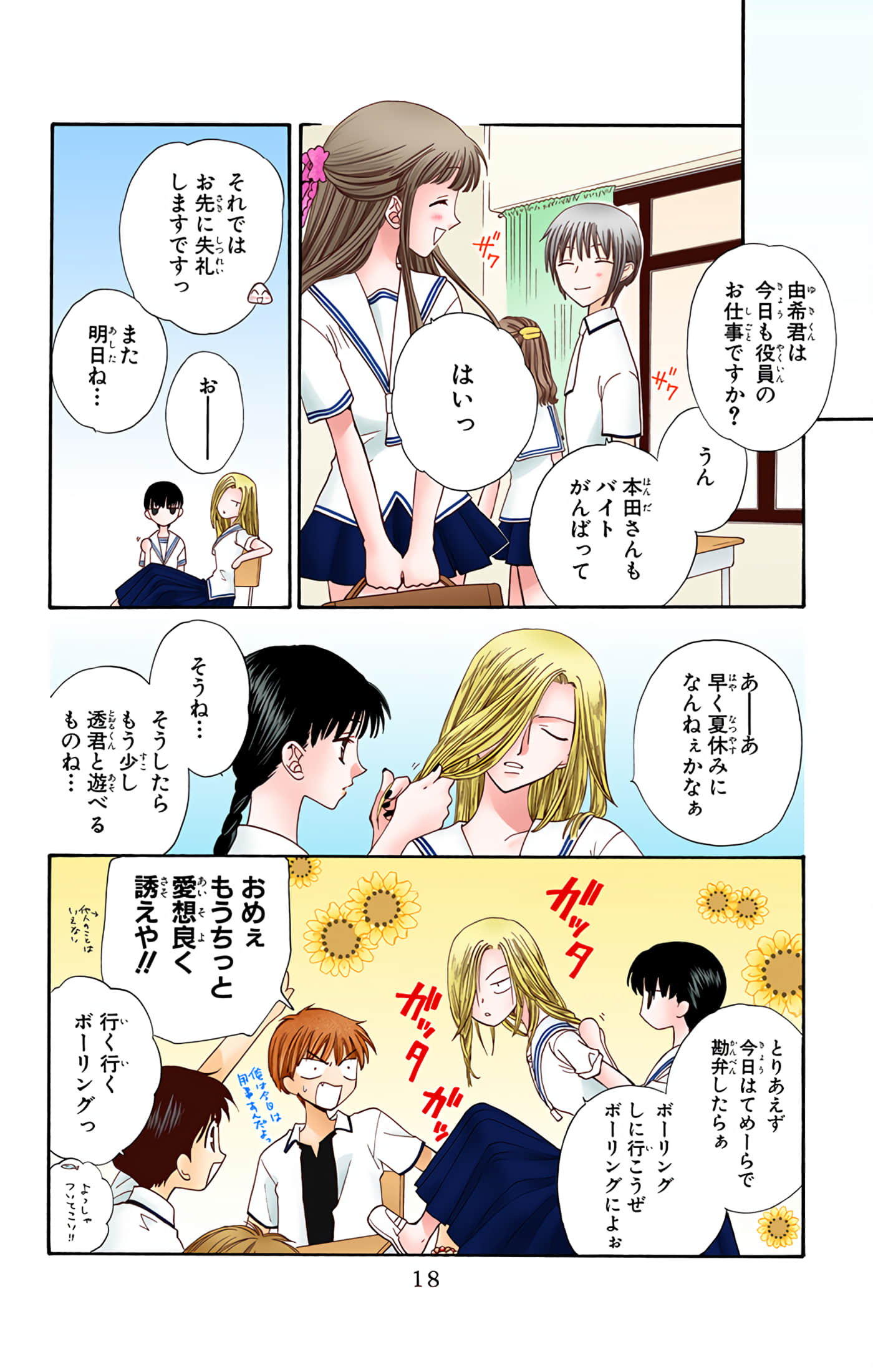 水果篮子 全彩【1-23卷 2-23是生肉 第1卷是文本替换】【フルーツバスケット／魔法水果籃】【已完结】-7