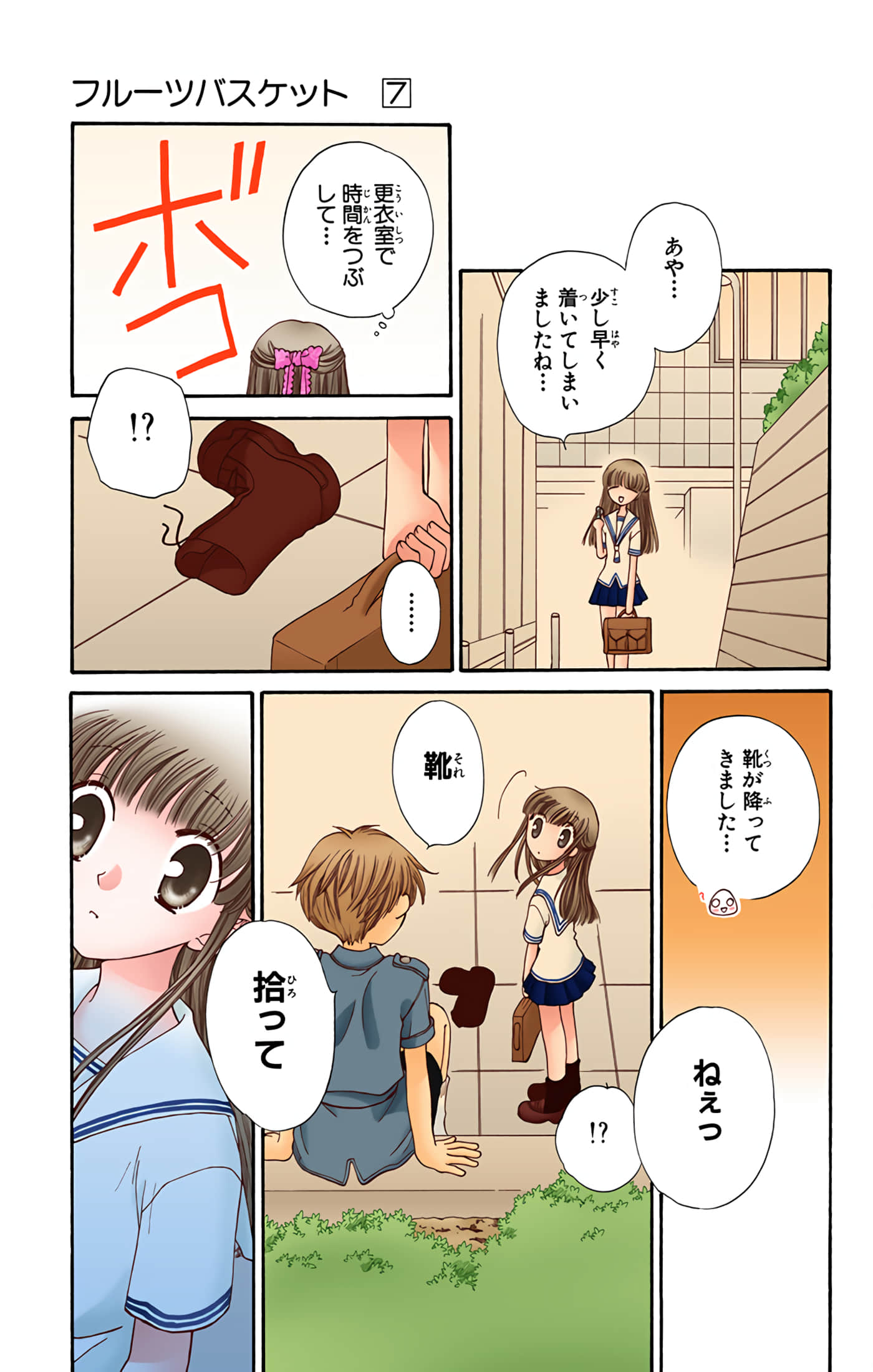 水果篮子 全彩【1-23卷 2-23是生肉 第1卷是文本替换】【フルーツバスケット／魔法水果籃】【已完结】-7