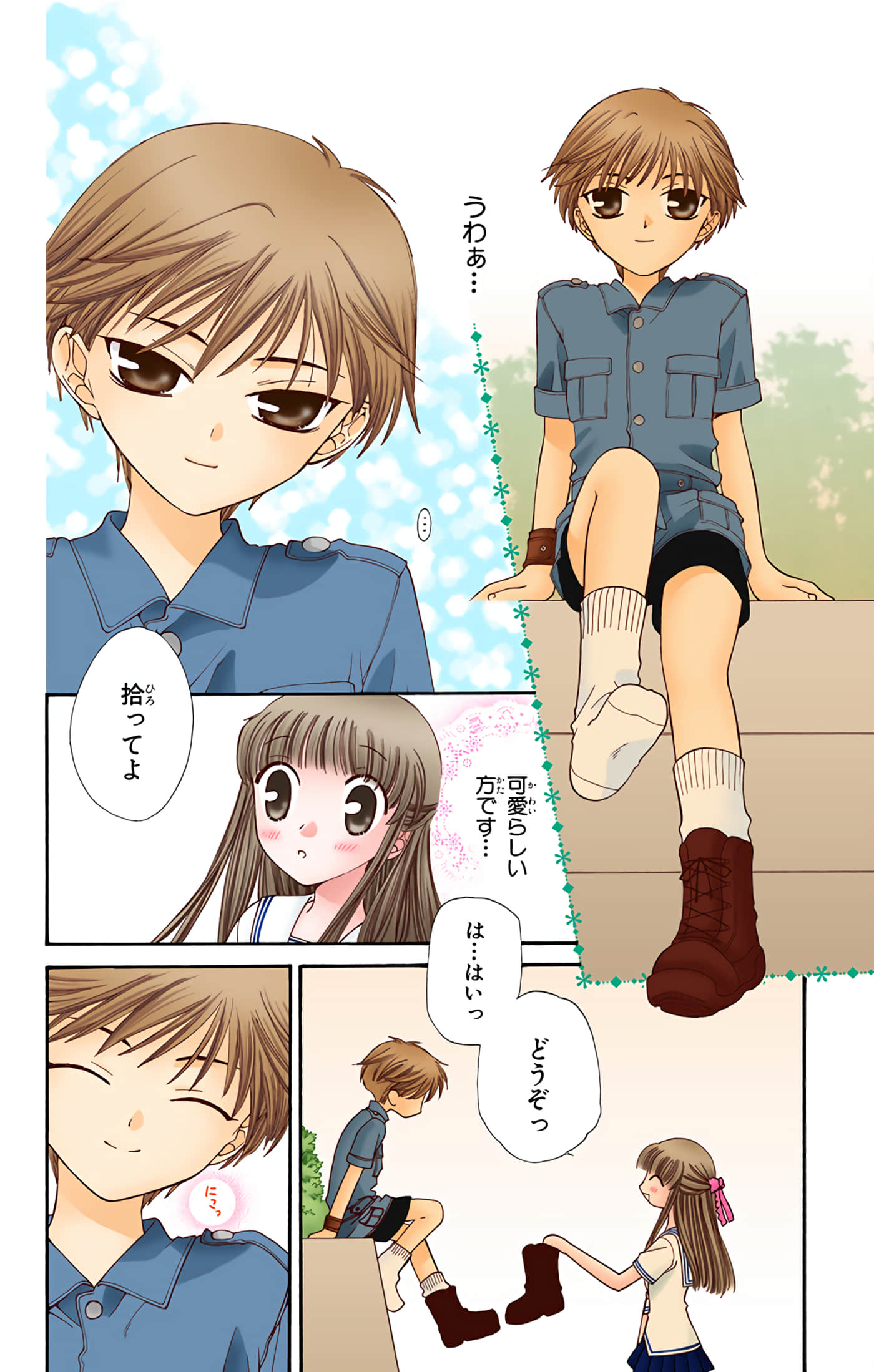 水果篮子 全彩【1-23卷 2-23是生肉 第1卷是文本替换】【フルーツバスケット／魔法水果籃】【已完结】-7