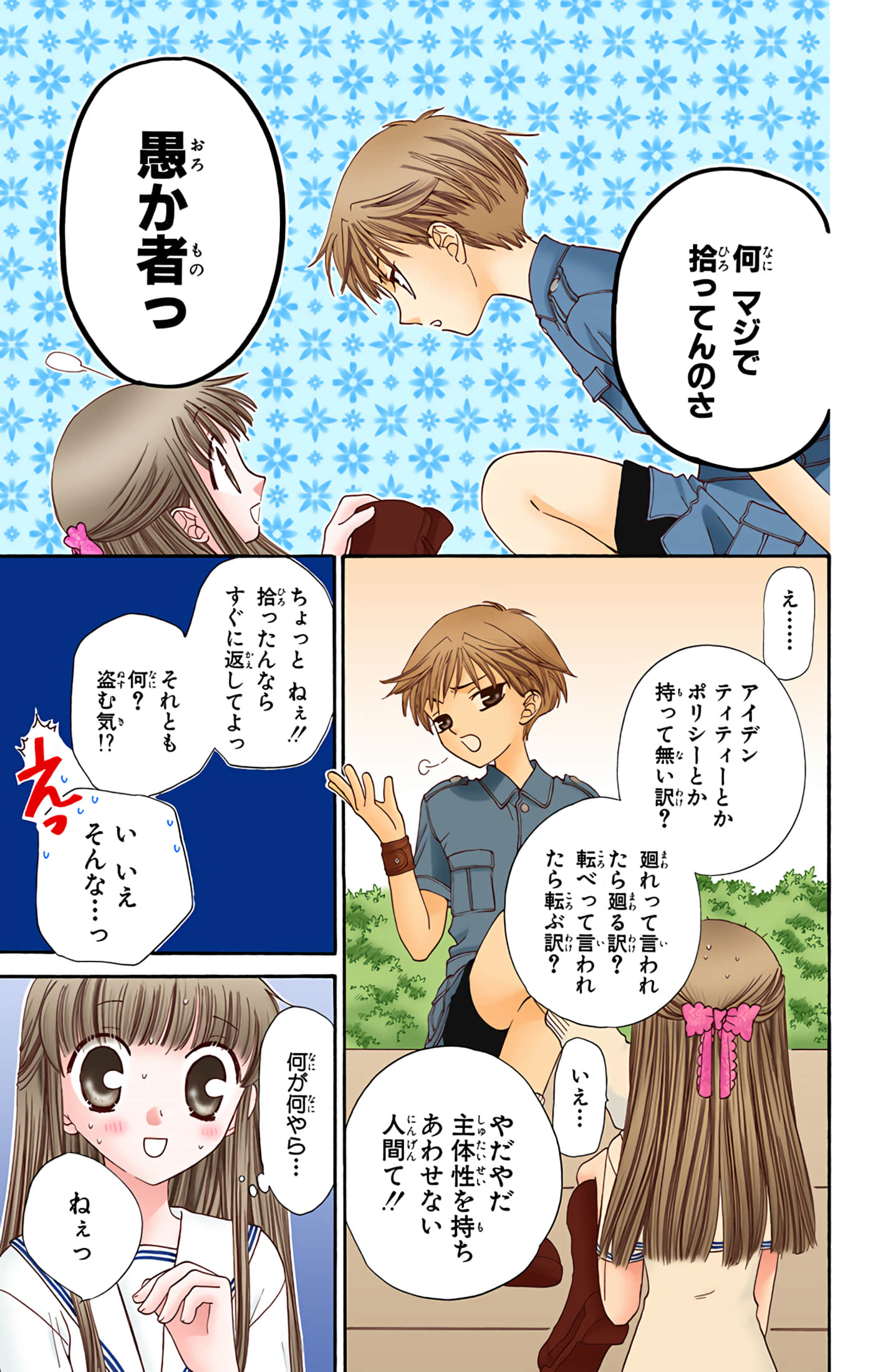 水果篮子 全彩【1-23卷 2-23是生肉 第1卷是文本替换】【フルーツバスケット／魔法水果籃】【已完结】-7