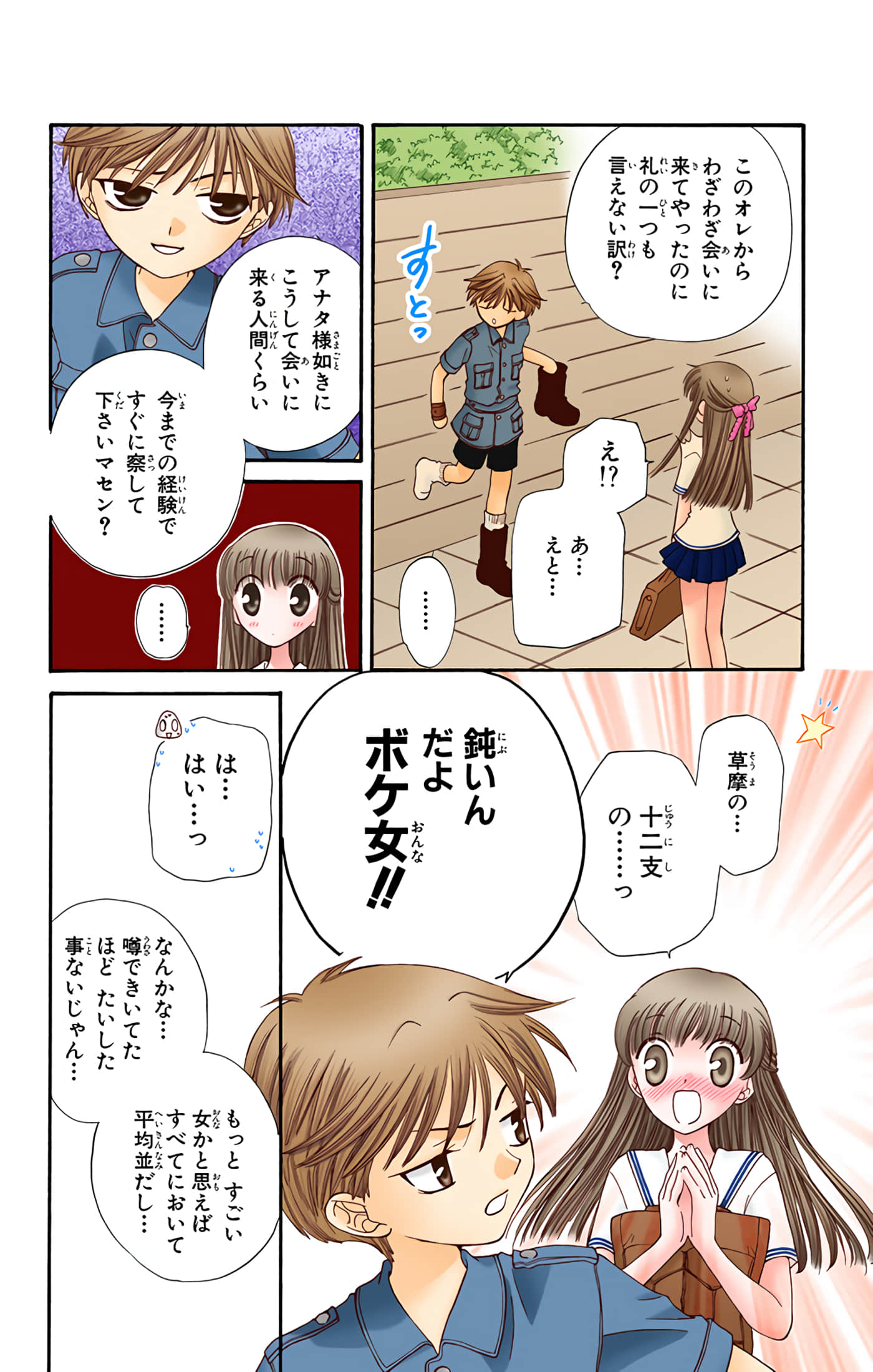 水果篮子 全彩【1-23卷 2-23是生肉 第1卷是文本替换】【フルーツバスケット／魔法水果籃】【已完结】-7