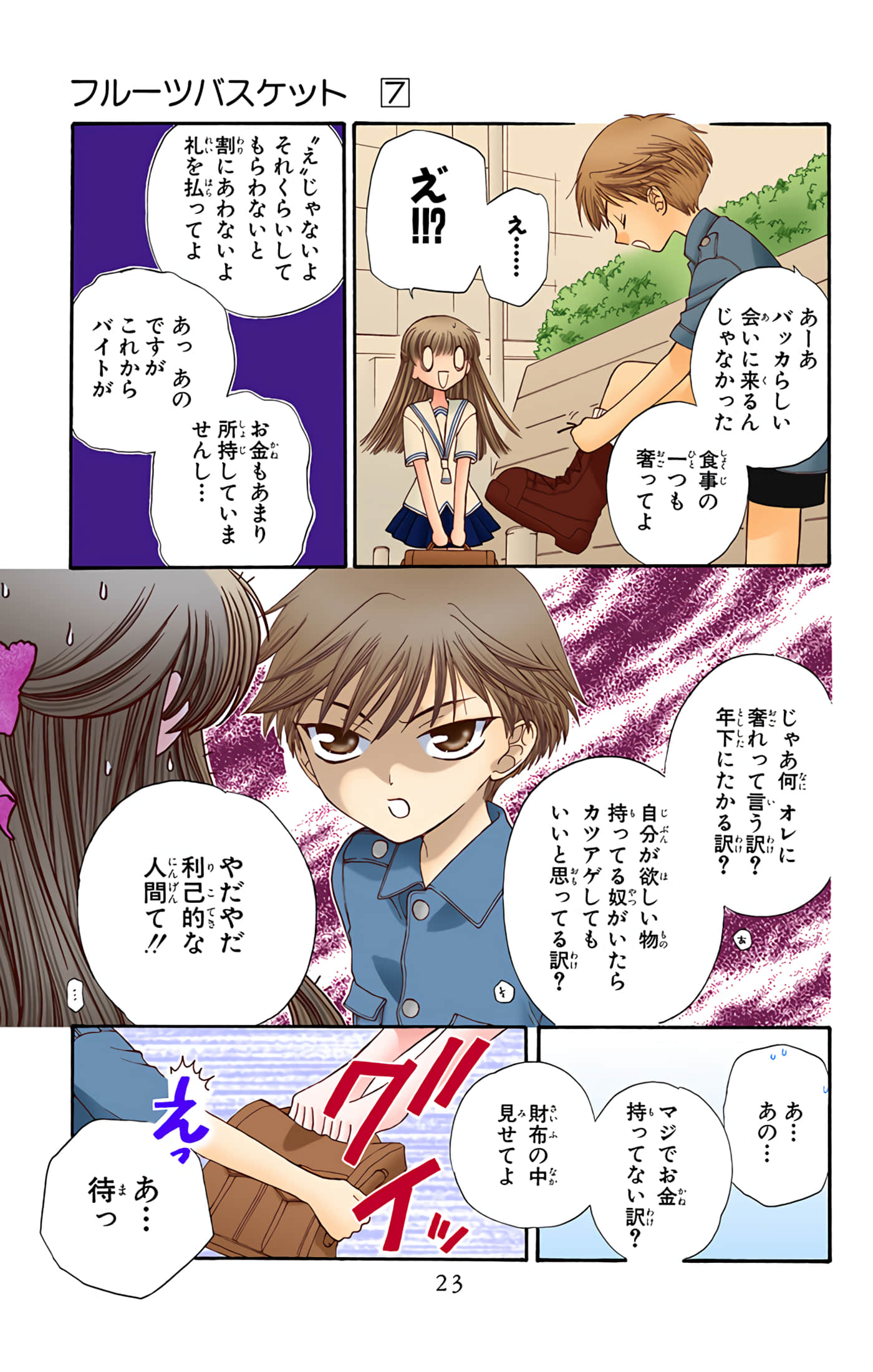 水果篮子 全彩【1-23卷 2-23是生肉 第1卷是文本替换】【フルーツバスケット／魔法水果籃】【已完结】-7