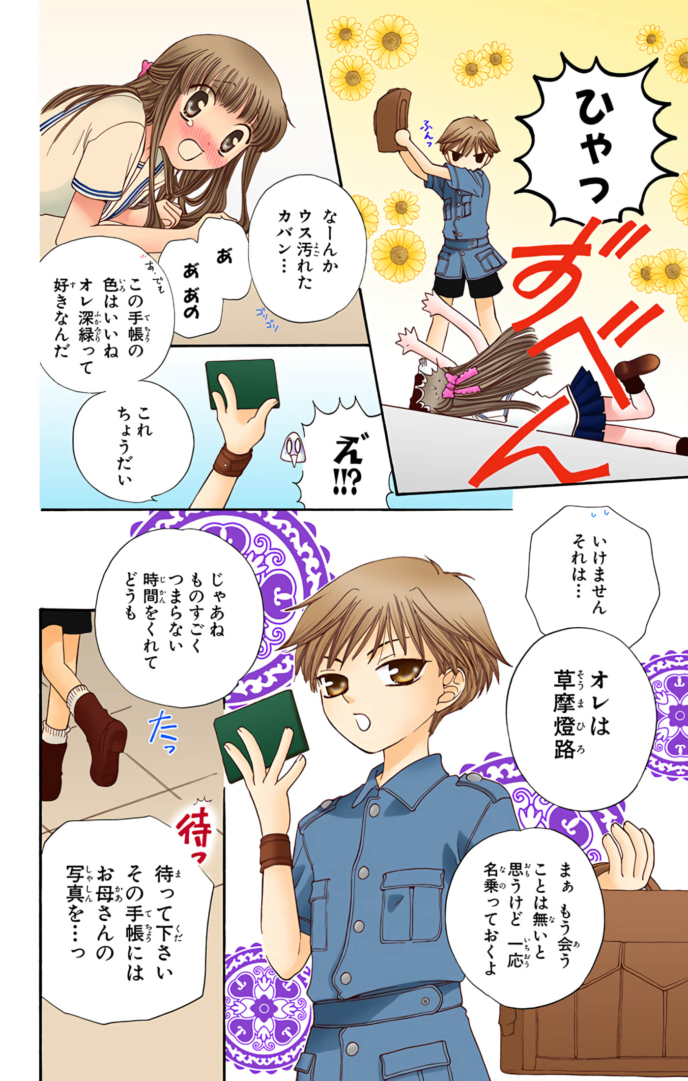 水果篮子 全彩【1-23卷 2-23是生肉 第1卷是文本替换】【フルーツバスケット／魔法水果籃】【已完结】-7