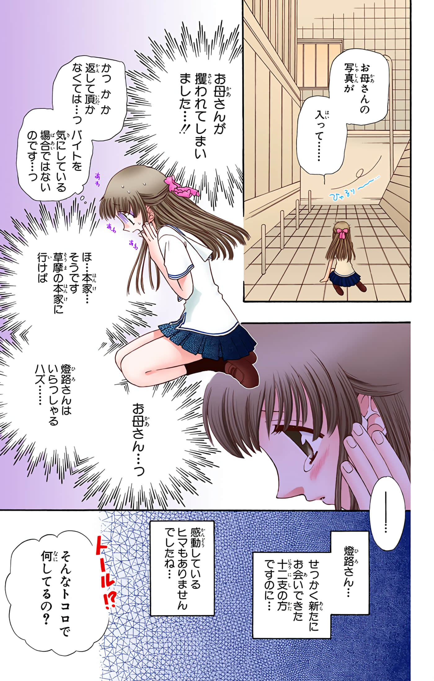 水果篮子 全彩【1-23卷 2-23是生肉 第1卷是文本替换】【フルーツバスケット／魔法水果籃】【已完结】-7